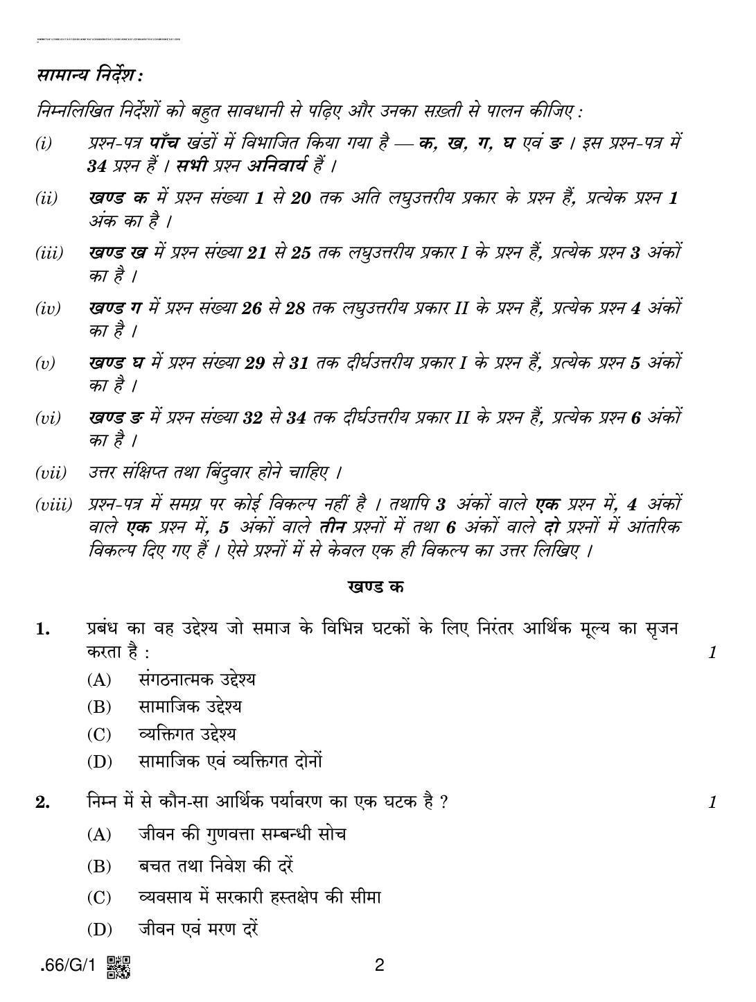 CBSE Class 12 66-C-1 - Business Studies 2020 Compartment Question Paper - Page 2