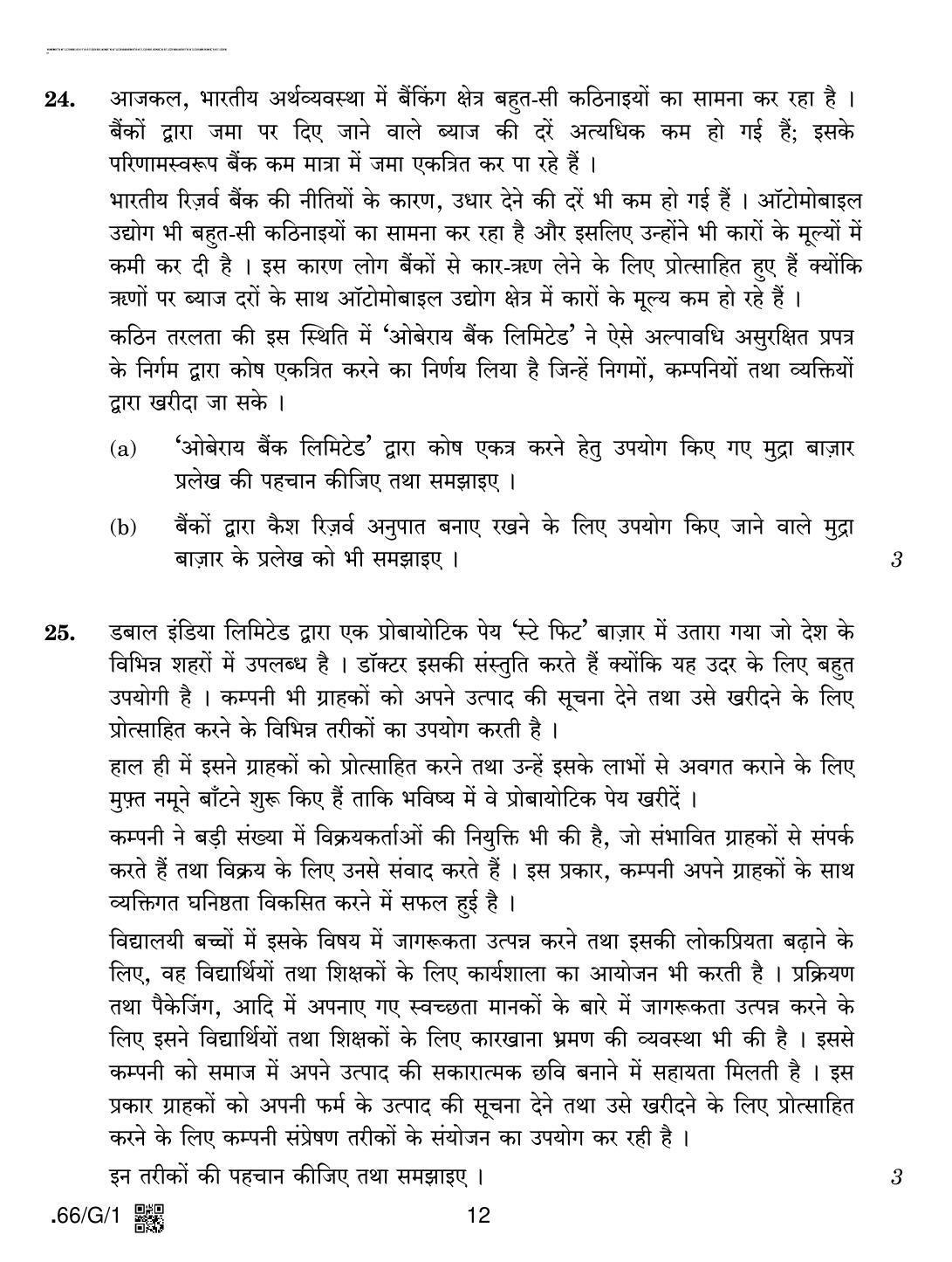 CBSE Class 12 66-C-1 - Business Studies 2020 Compartment Question Paper - Page 12
