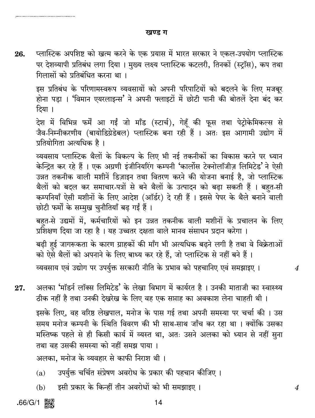 CBSE Class 12 66-C-1 - Business Studies 2020 Compartment Question Paper - Page 14