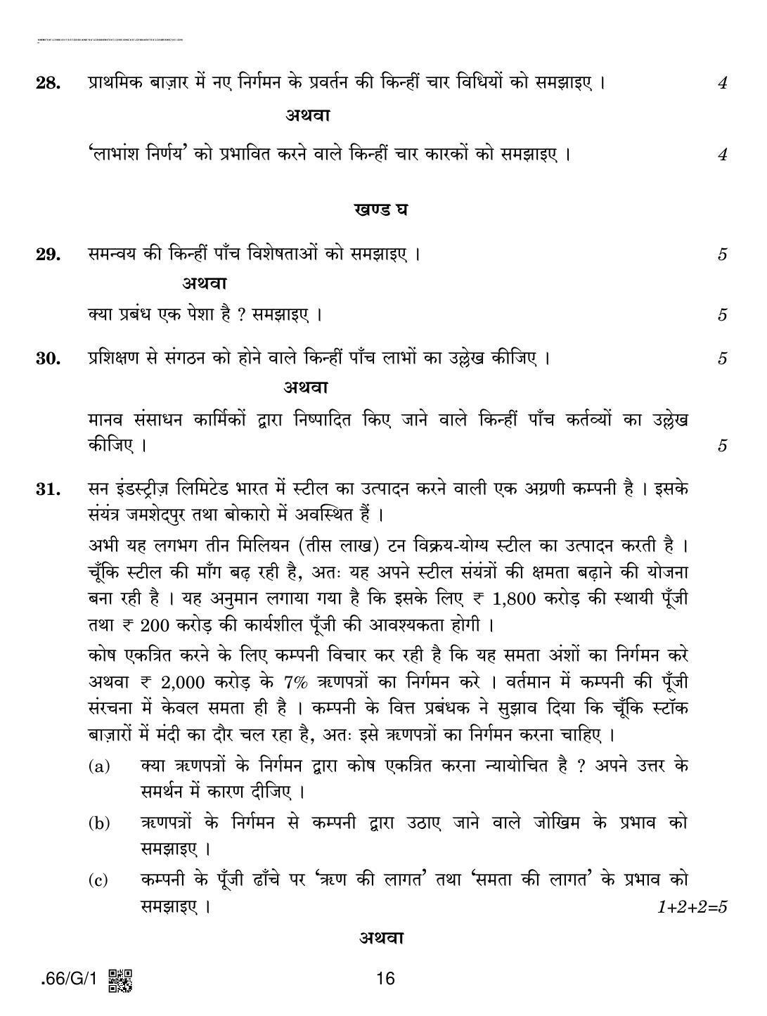 CBSE Class 12 66-C-1 - Business Studies 2020 Compartment Question Paper - Page 16