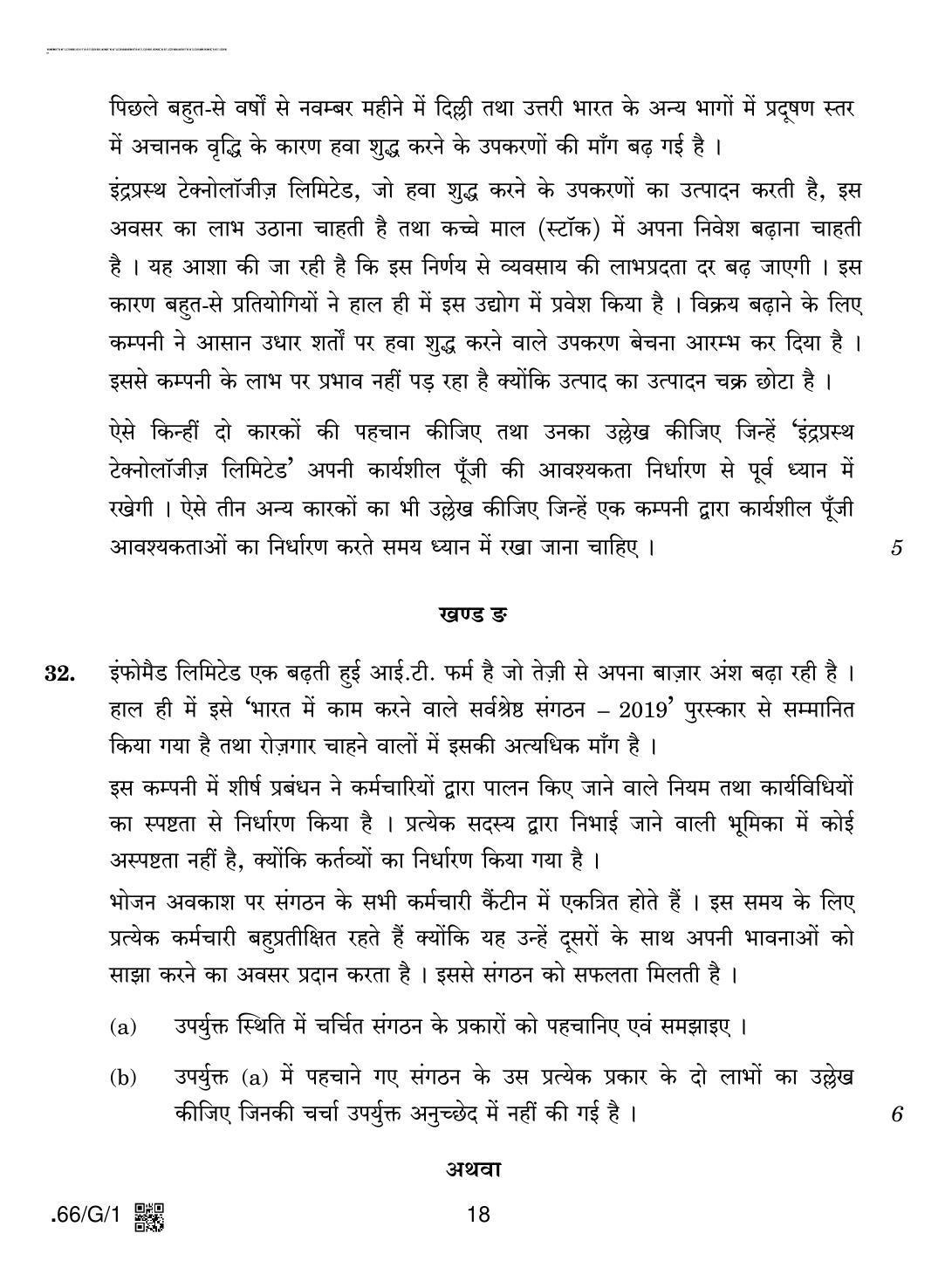 CBSE Class 12 66-C-1 - Business Studies 2020 Compartment Question Paper - Page 18