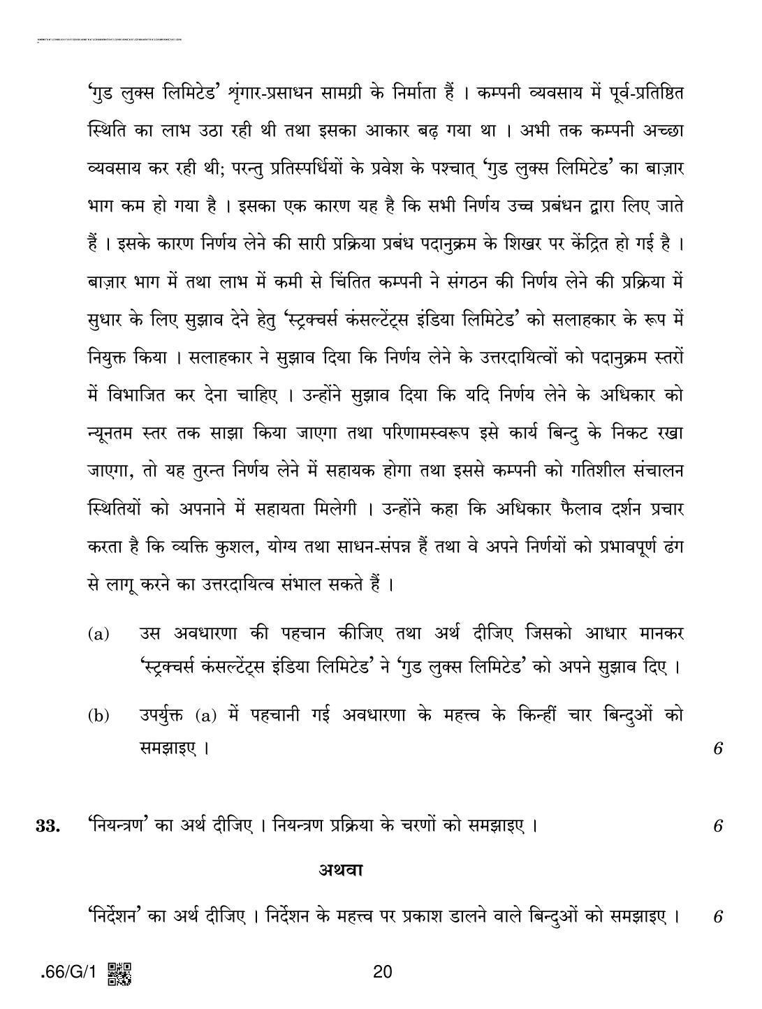 CBSE Class 12 66-C-1 - Business Studies 2020 Compartment Question Paper - Page 20