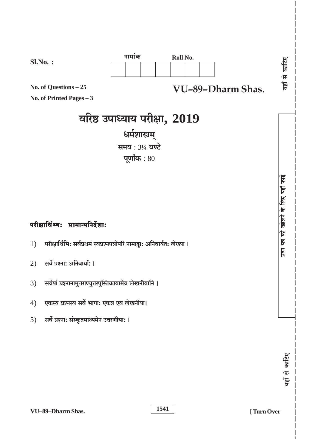 RBSE Dharma Shastram 2019 Varishtha Upadhyay Question Paper - Page 1