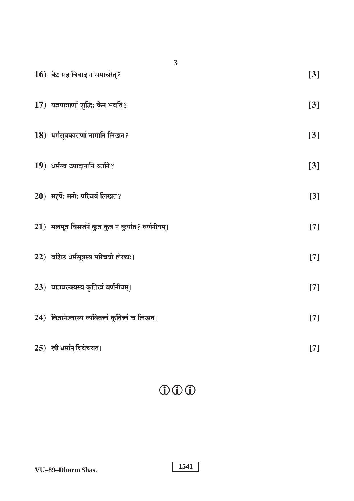 RBSE Dharma Shastram 2019 Varishtha Upadhyay Question Paper - Page 3