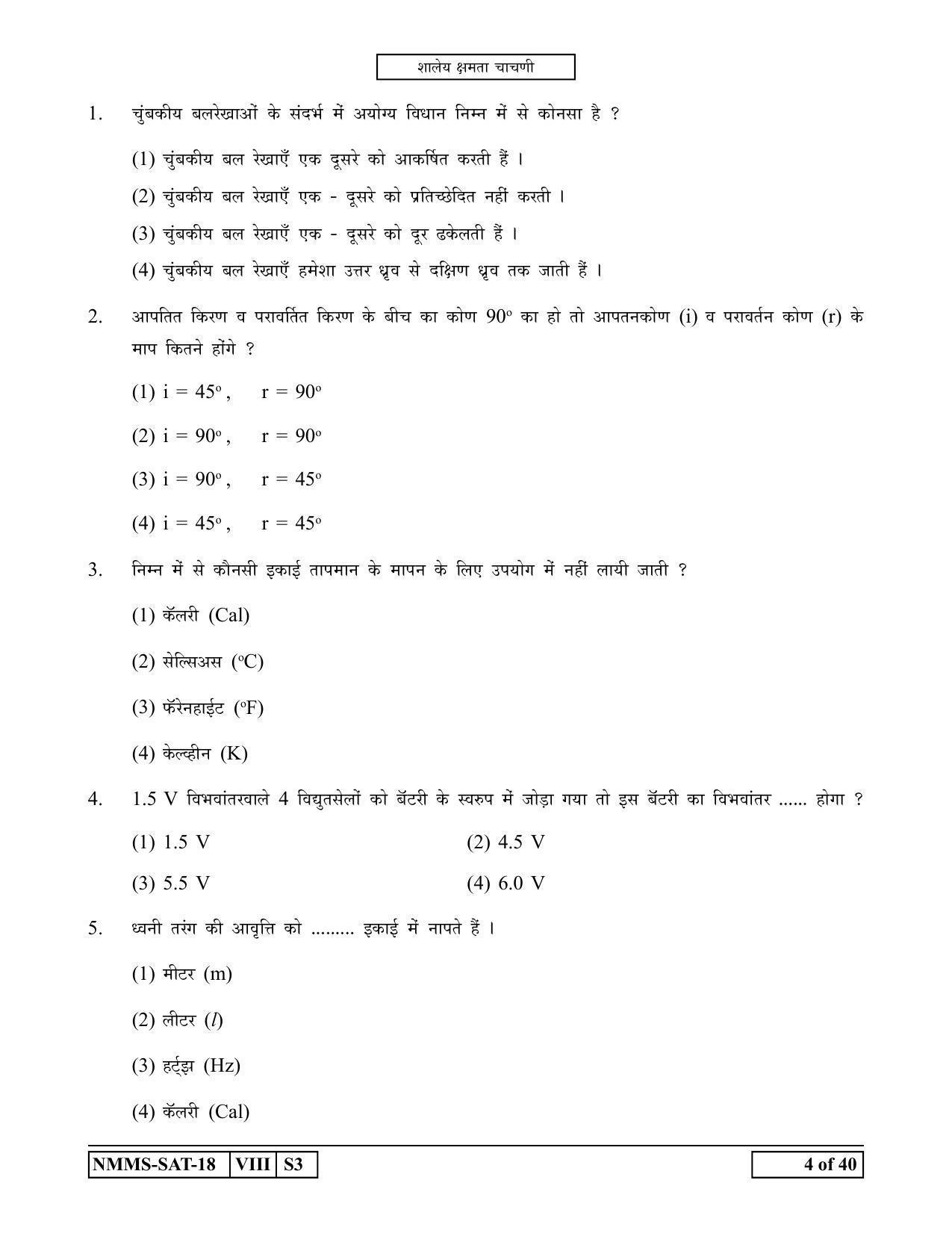 SAT HINDI 2018-19 Class 8 Maharashtra NMMS Question Papers - Page 4