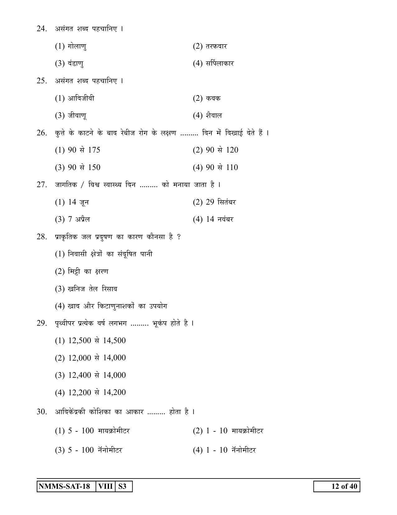 SAT HINDI 2018-19 Class 8 Maharashtra NMMS Question Papers - Page 12