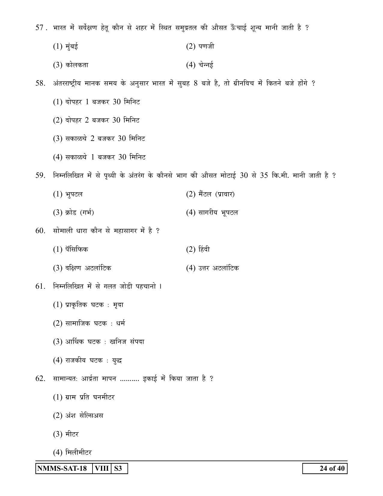 SAT HINDI 2018-19 Class 8 Maharashtra NMMS Question Papers - Page 24