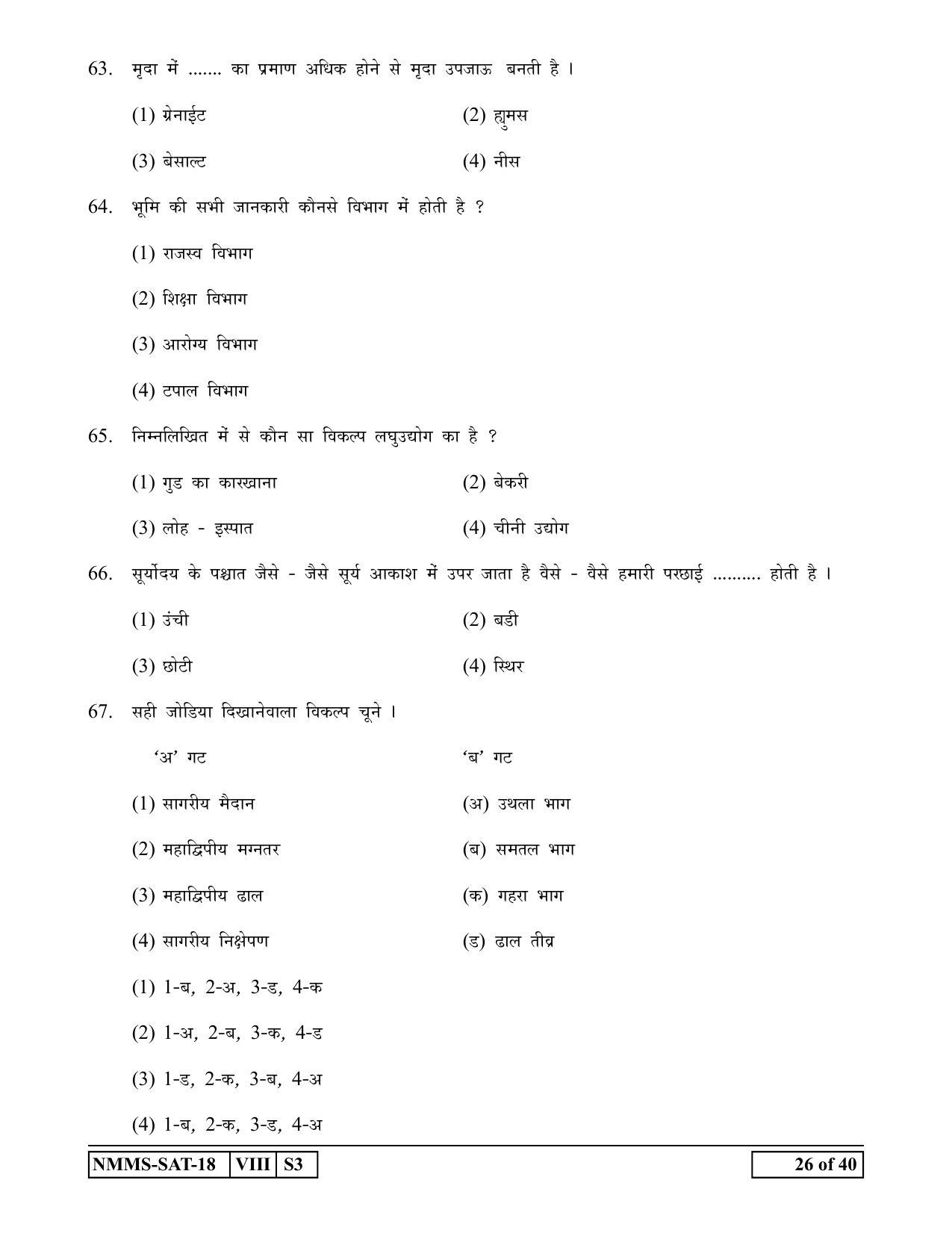 SAT HINDI 2018-19 Class 8 Maharashtra NMMS Question Papers - Page 26