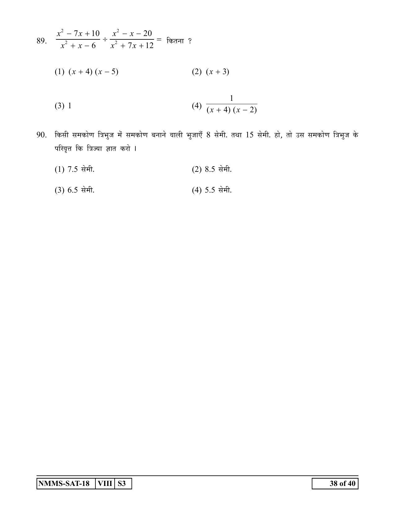 SAT HINDI 2018-19 Class 8 Maharashtra NMMS Question Papers - Page 38
