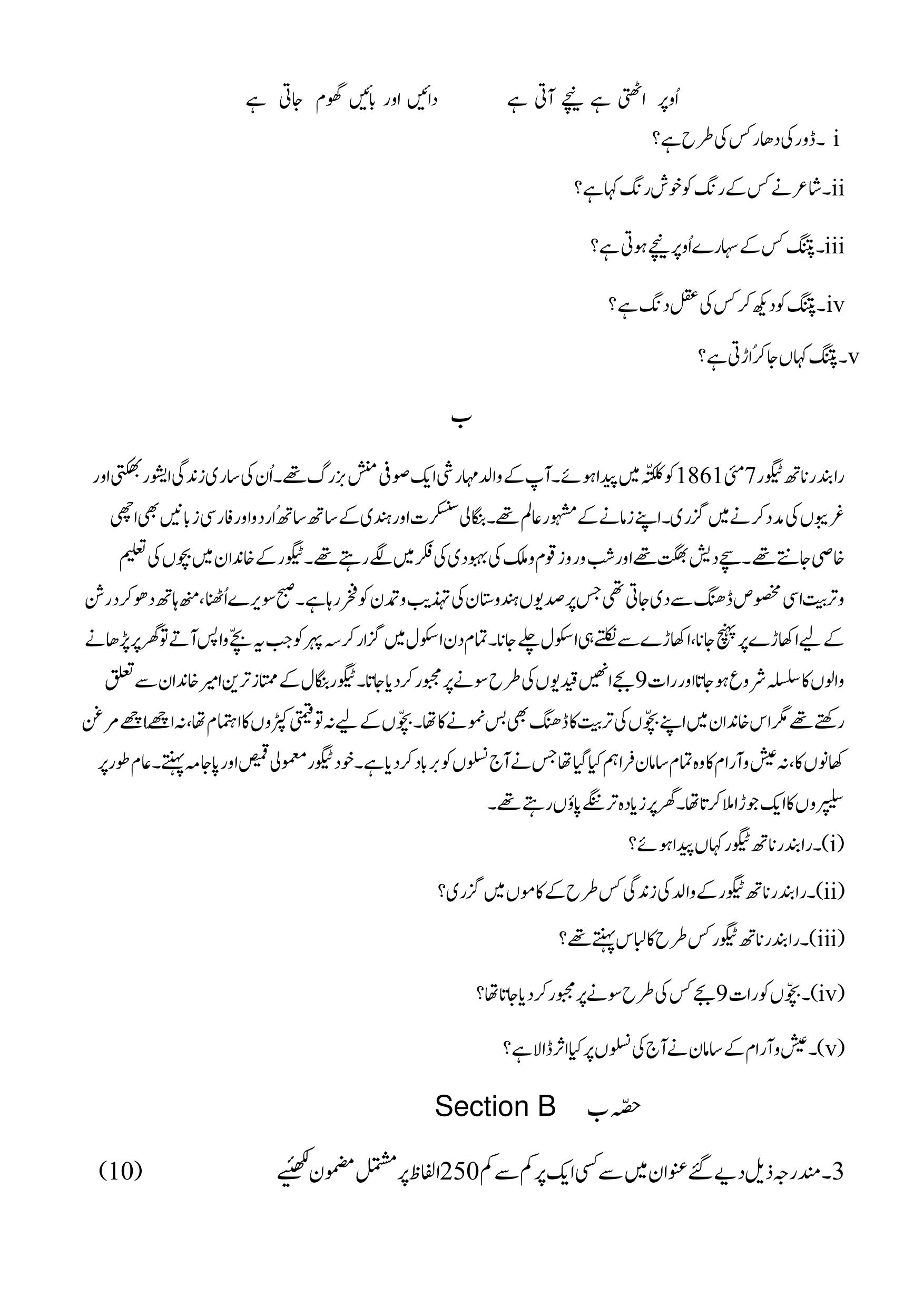 Edudel Class 9 Social Urdu-B Practice Papers-1 (2023-24) - Page 3