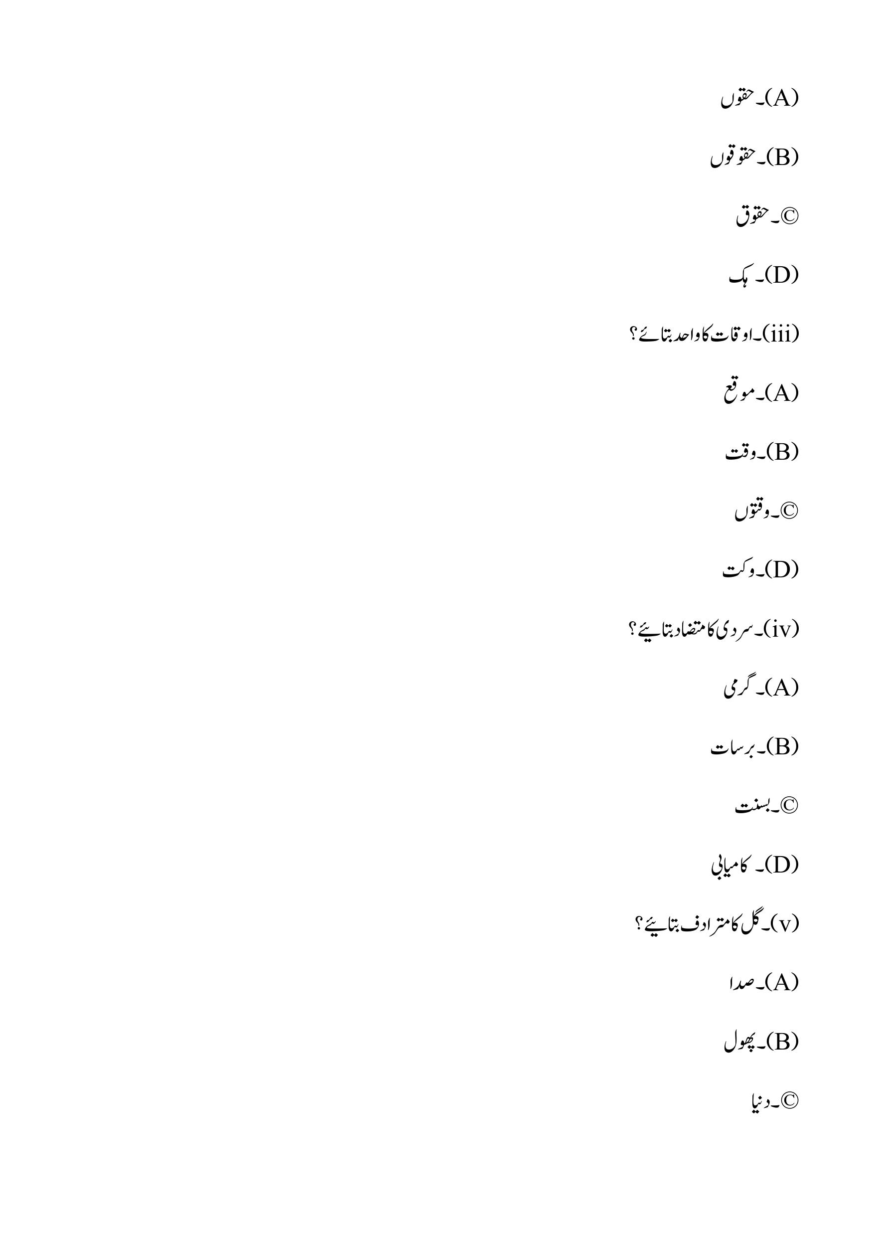 Edudel Class 9 Social Urdu-B Practice Papers-1 (2023-24) - Page 5