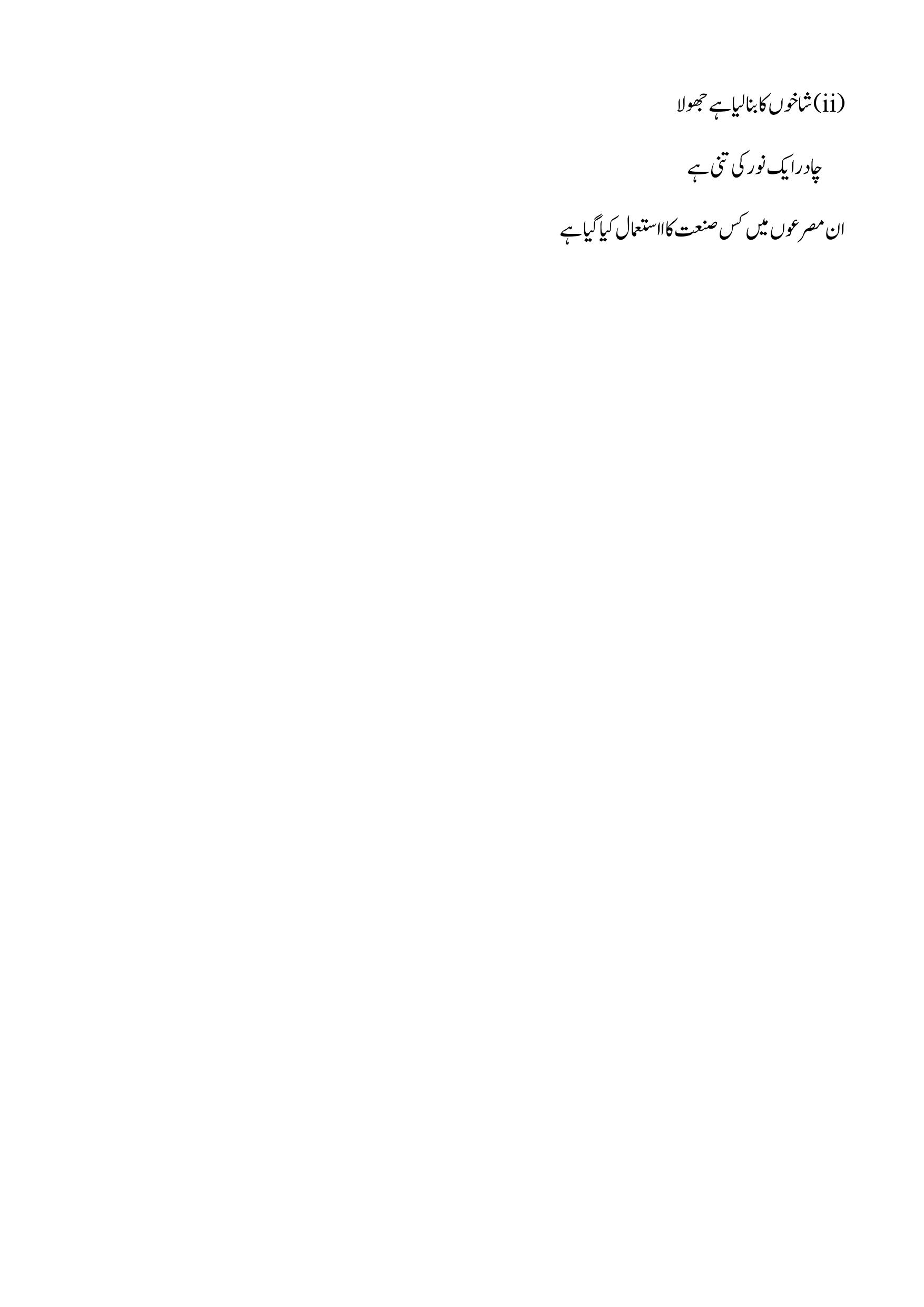 Edudel Class 9 Social Urdu-B Practice Papers-1 (2023-24) - Page 8