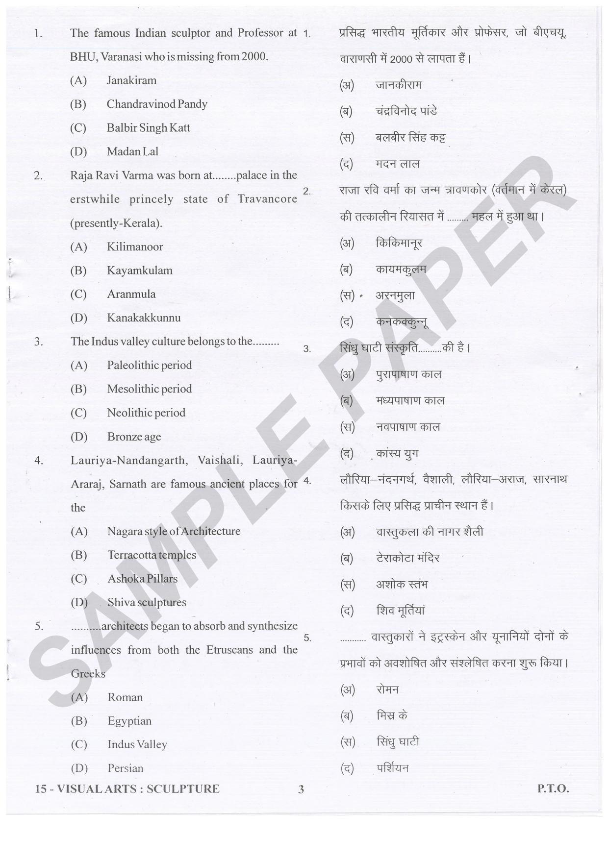 URATPG Visual Arts Sculpture Sample Question Paper 2021 - Page 3
