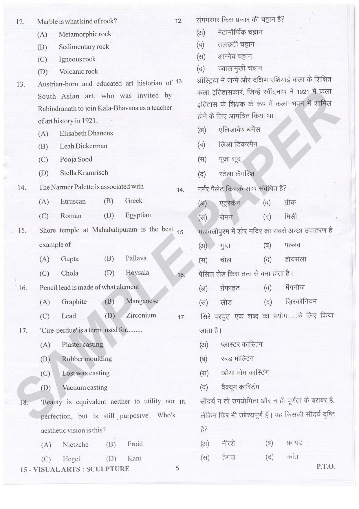 URATPG Visual Arts Sculpture Sample Question Paper 2021 - Page 5