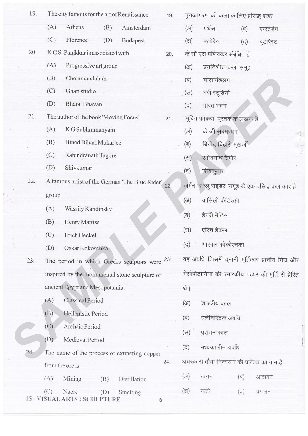 URATPG Visual Arts Sculpture Sample Question Paper 2021 - Page 6