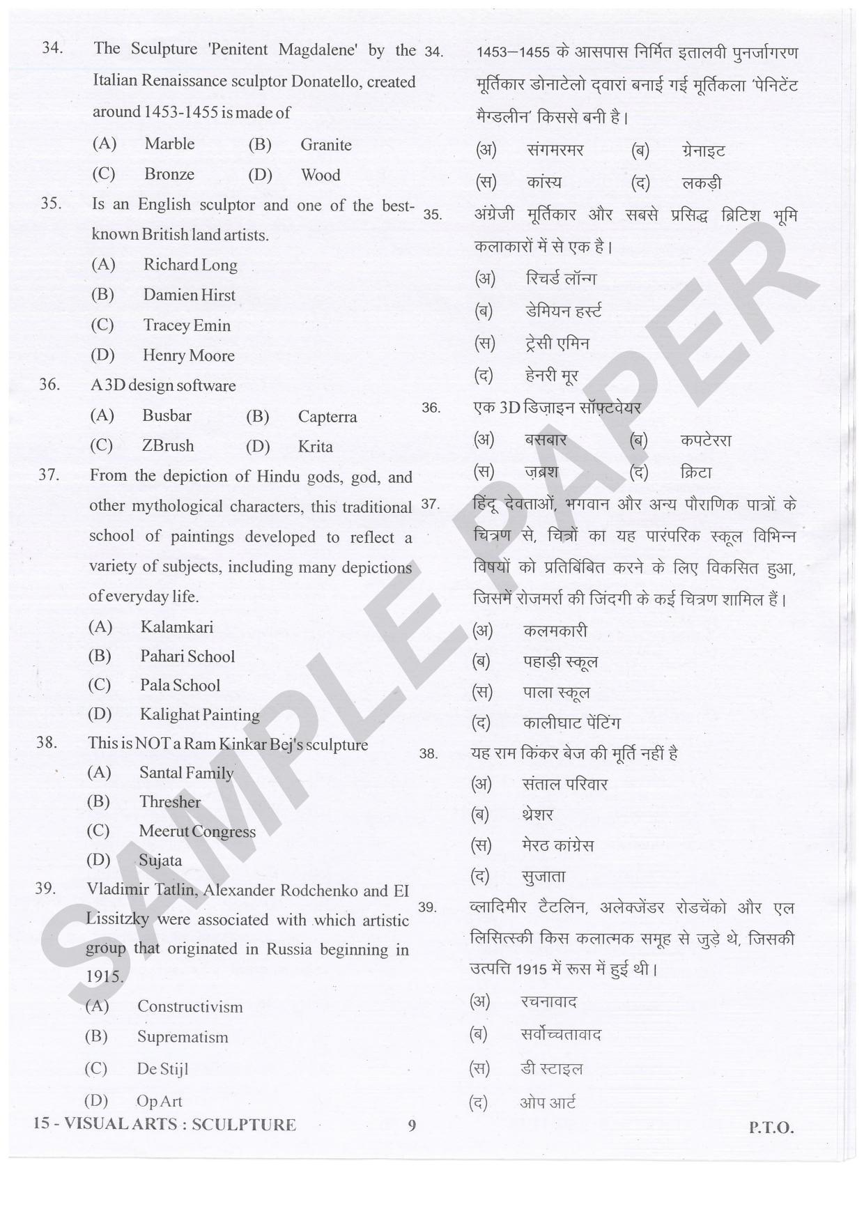 URATPG Visual Arts Sculpture Sample Question Paper 2021 - Page 9