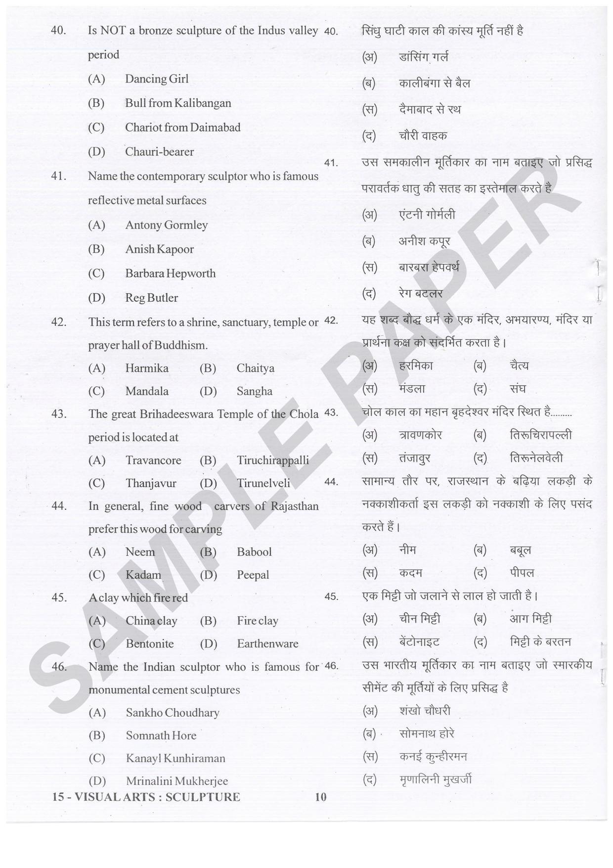 URATPG Visual Arts Sculpture Sample Question Paper 2021 - Page 10