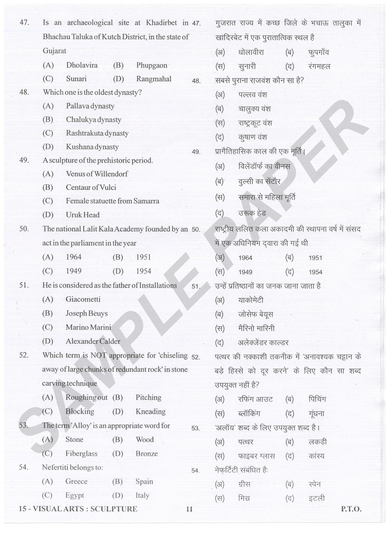URATPG Visual Arts Sculpture Sample Question Paper 2021 - Page 11