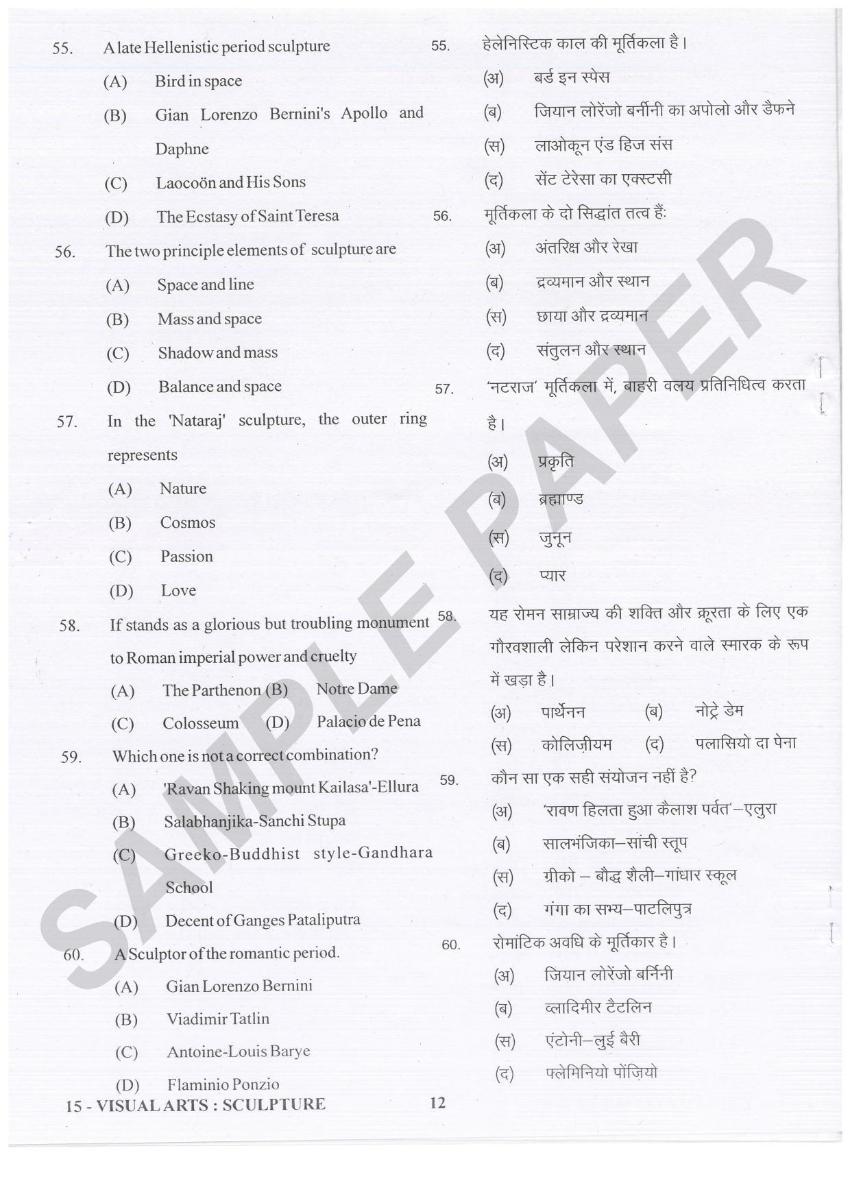 URATPG Visual Arts Sculpture Sample Question Paper 2021 - Page 12