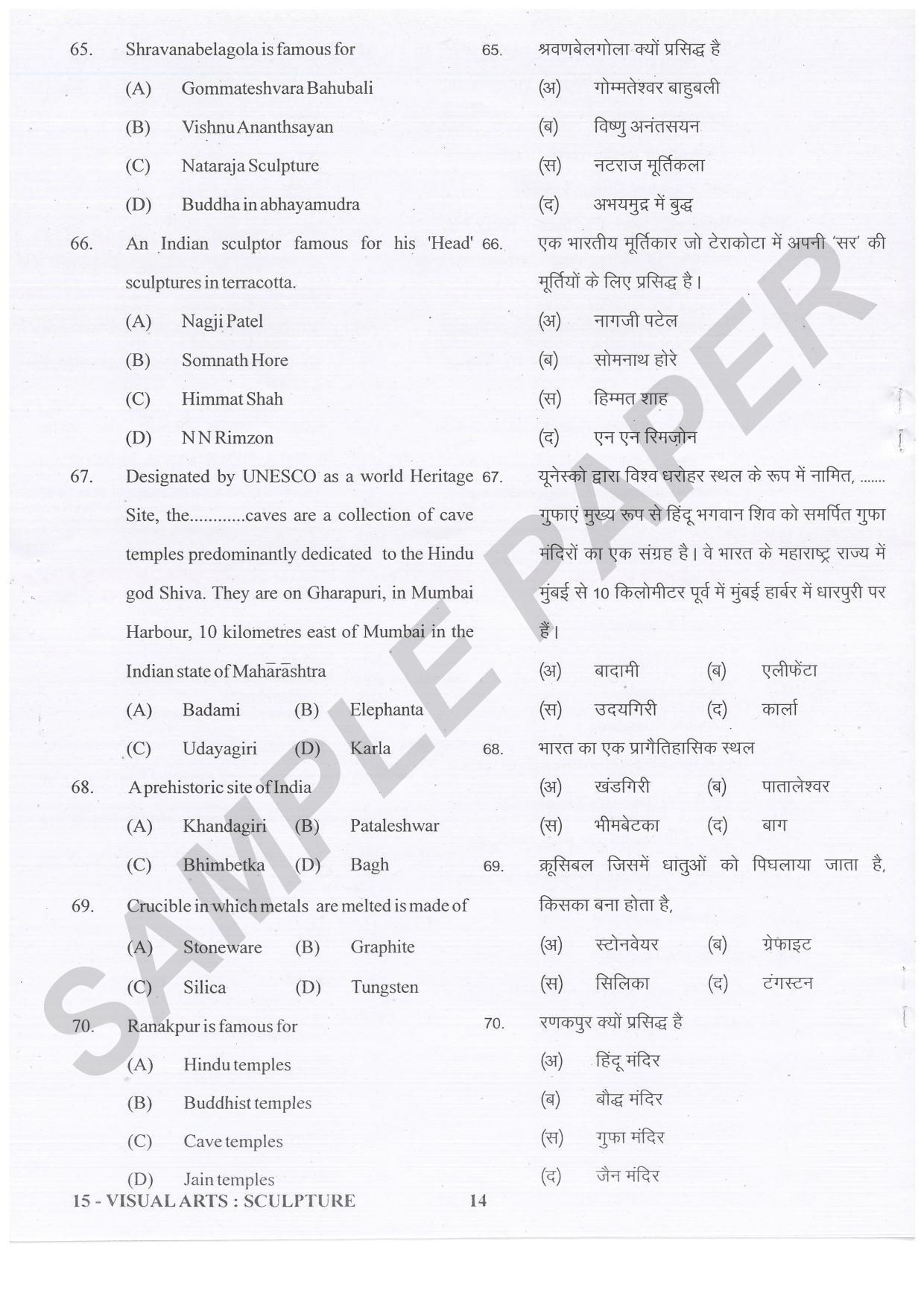 URATPG Visual Arts Sculpture Sample Question Paper 2021 - Page 14