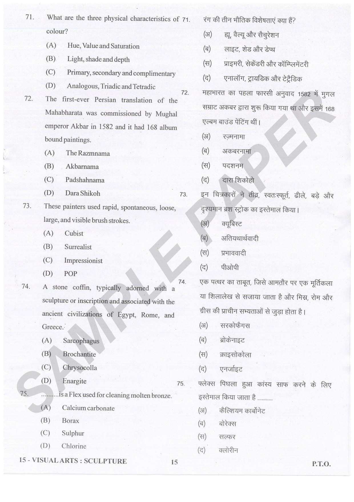 URATPG Visual Arts Sculpture Sample Question Paper 2021 - Page 15