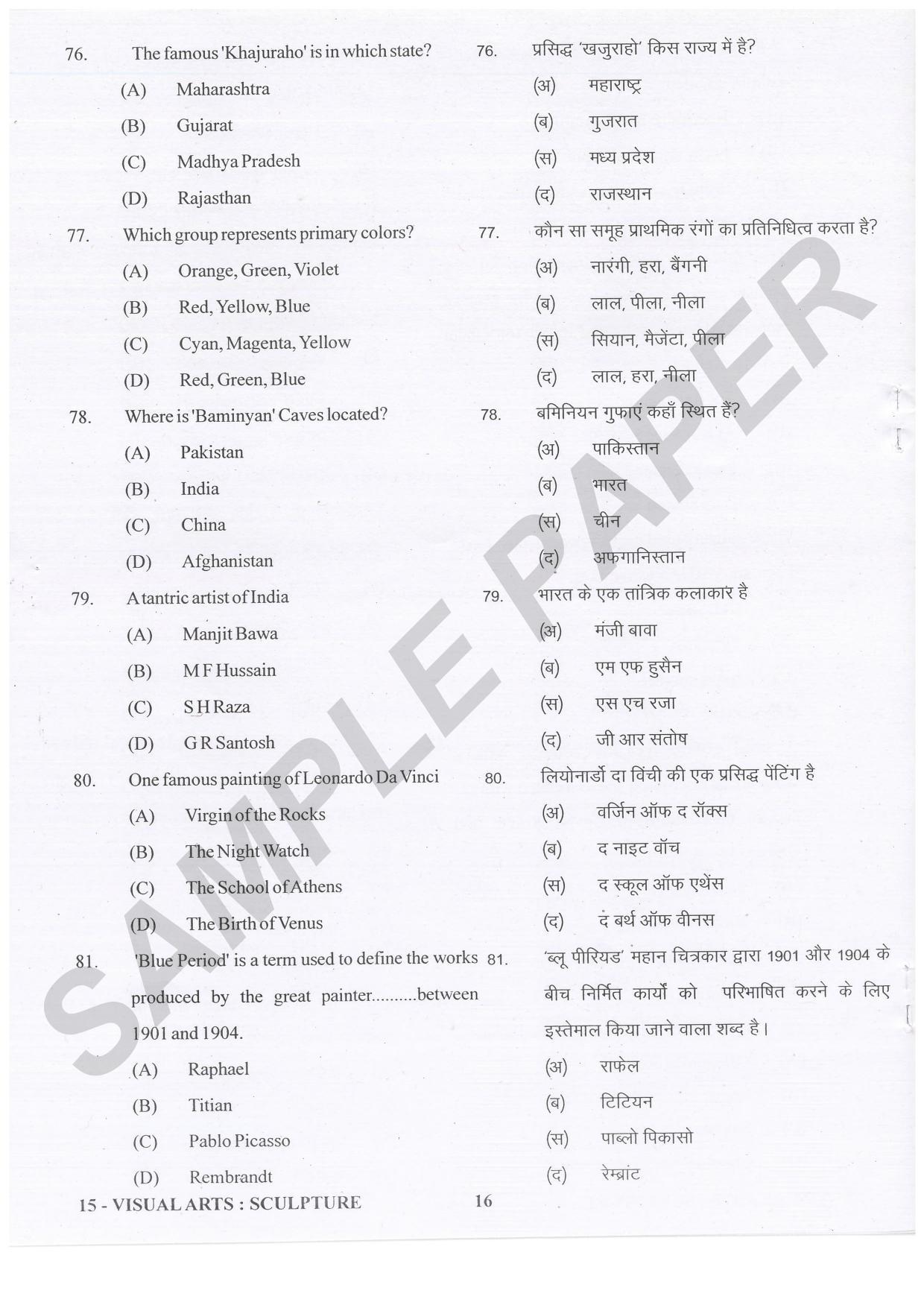 URATPG Visual Arts Sculpture Sample Question Paper 2021 - Page 16