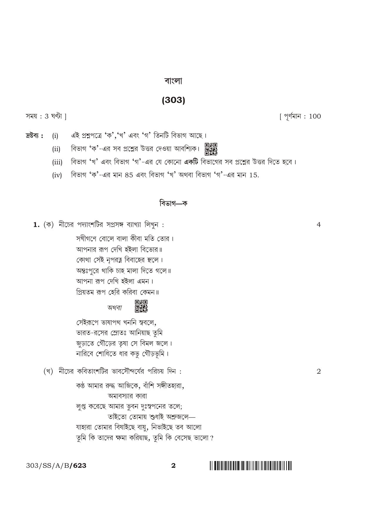 NIOS April 2018 Class 12 Bengali Question Paper - Page 2