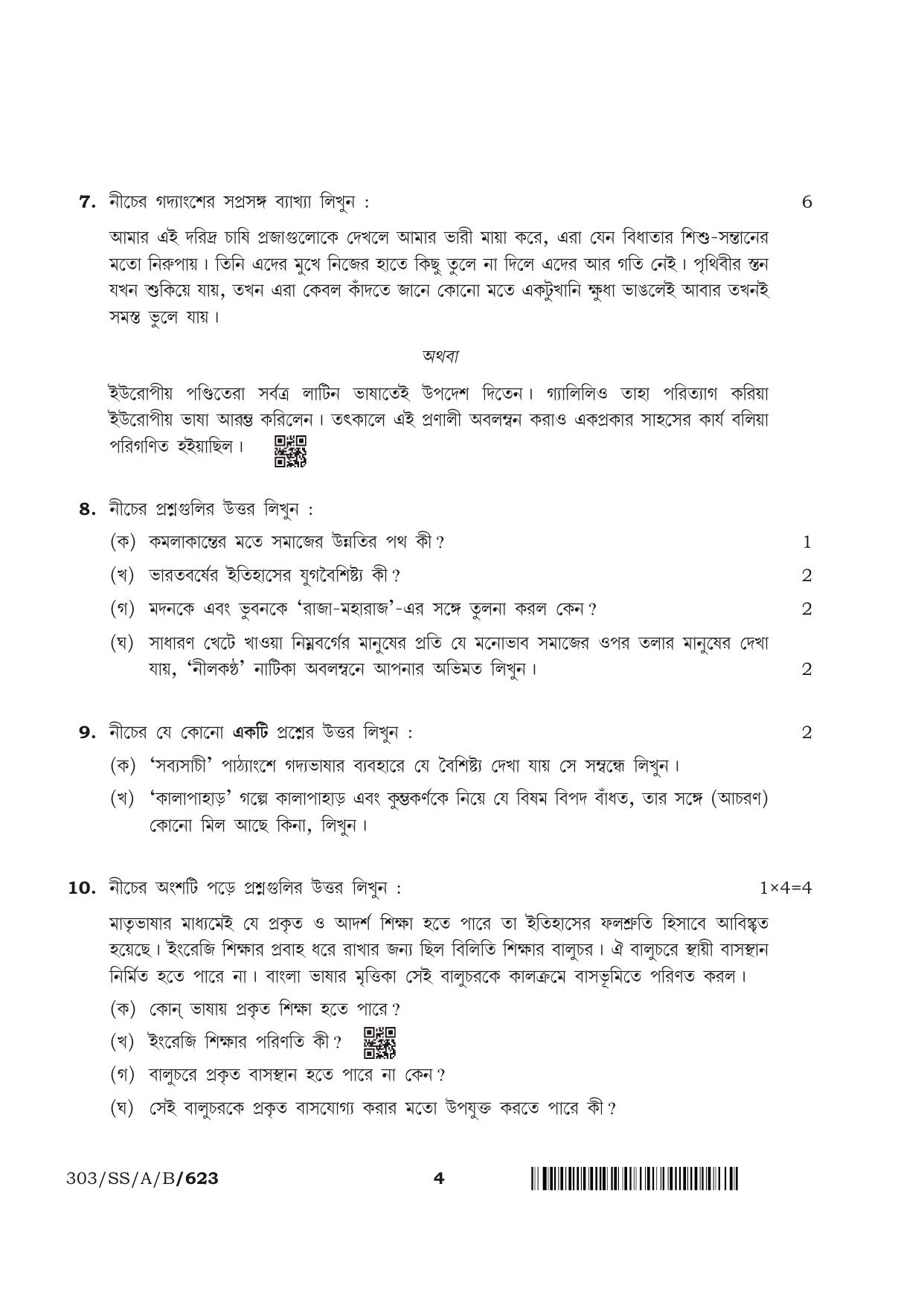 NIOS April 2018 Class 12 Bengali Question Paper - Page 4