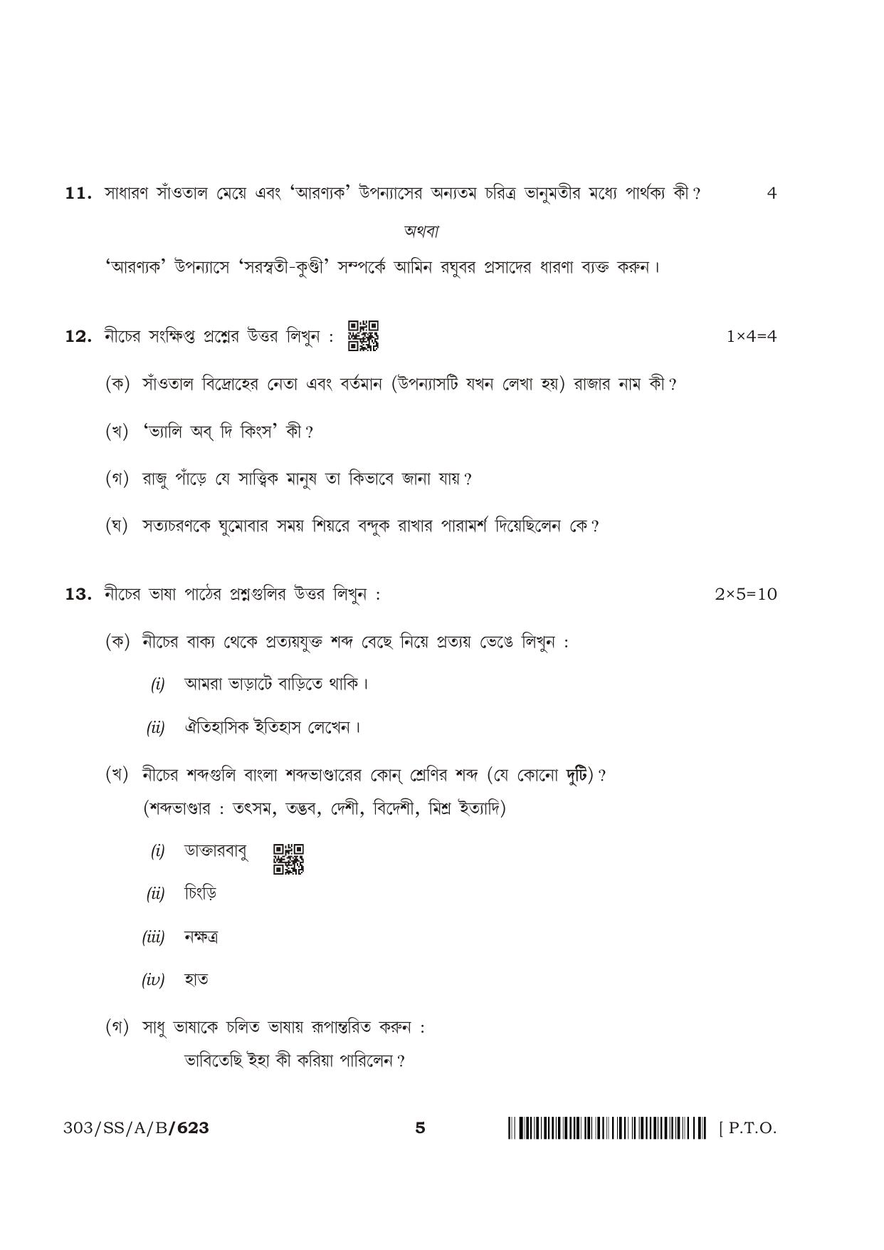 NIOS April 2018 Class 12 Bengali Question Paper - Page 5