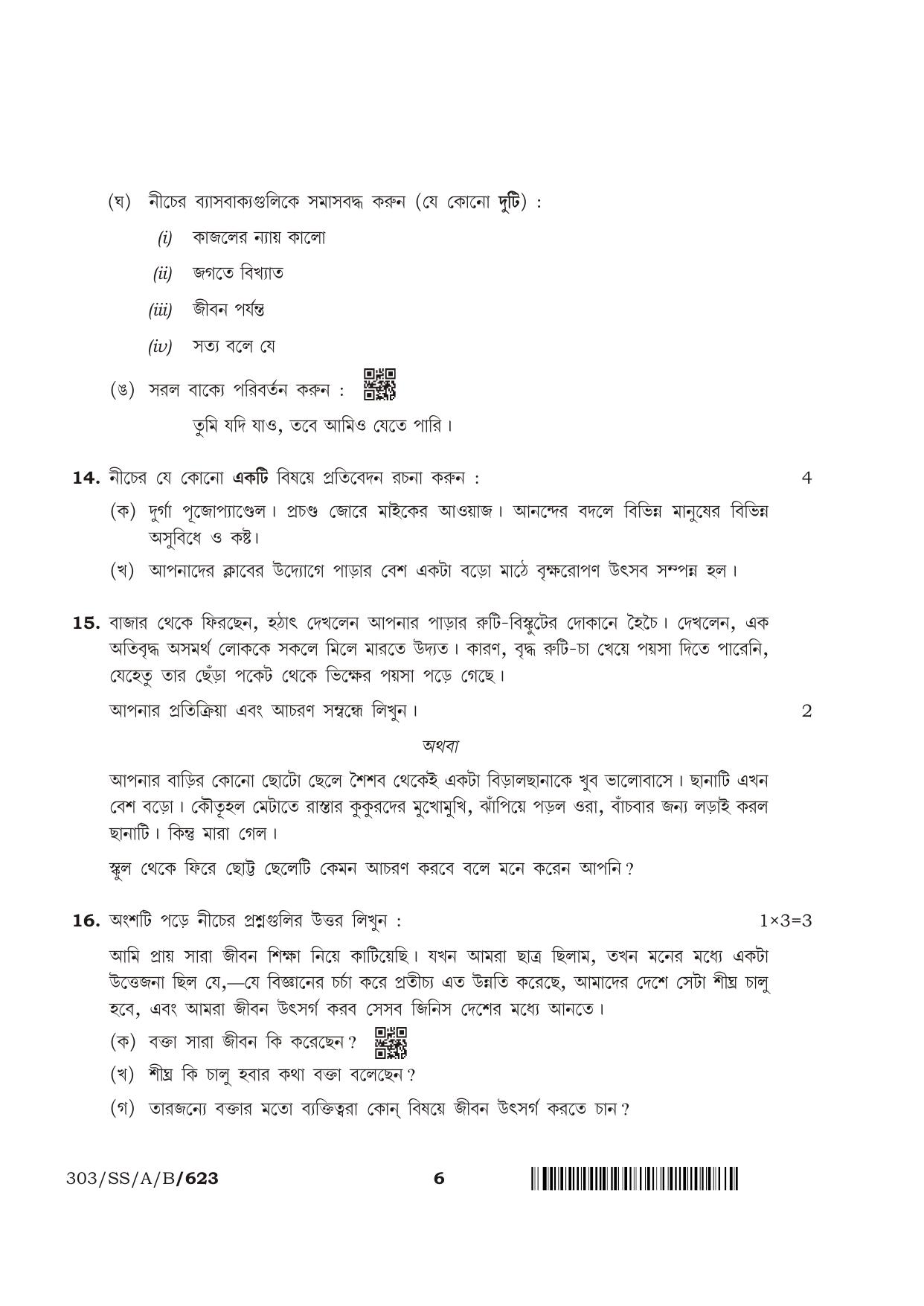 NIOS April 2018 Class 12 Bengali Question Paper - Page 6