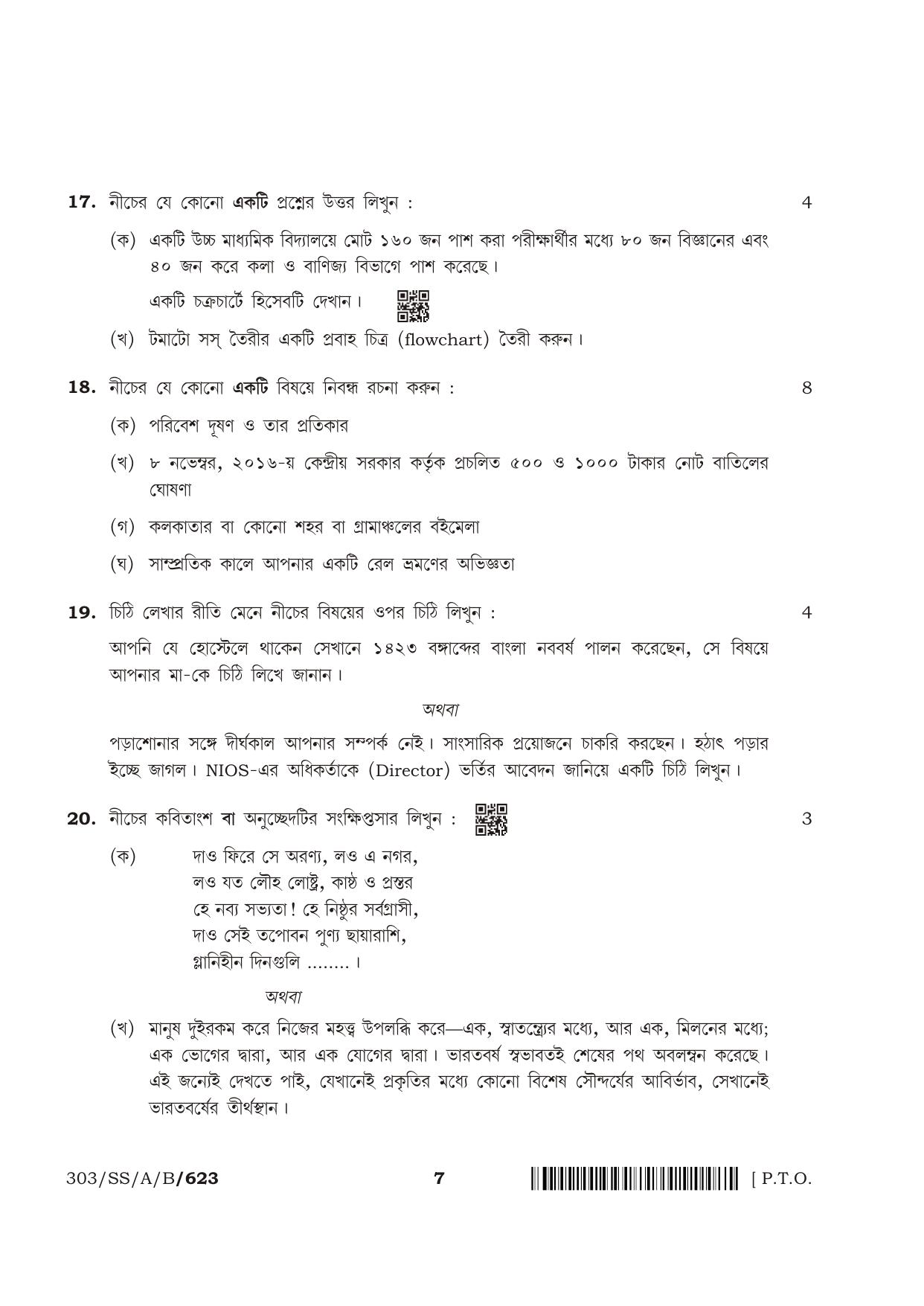 NIOS April 2018 Class 12 Bengali Question Paper - Page 7