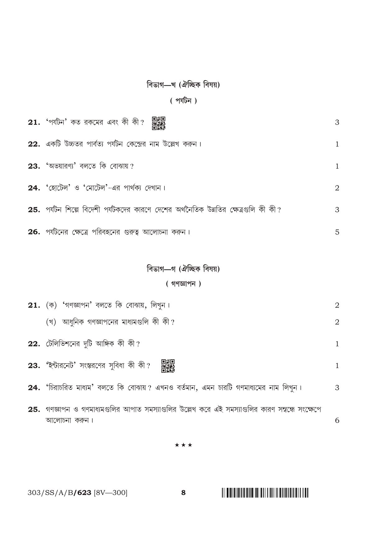 NIOS April 2018 Class 12 Bengali Question Paper - Page 8