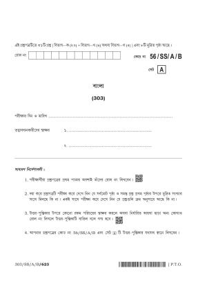 NIOS April 2018 Class 12 Bengali Question Paper