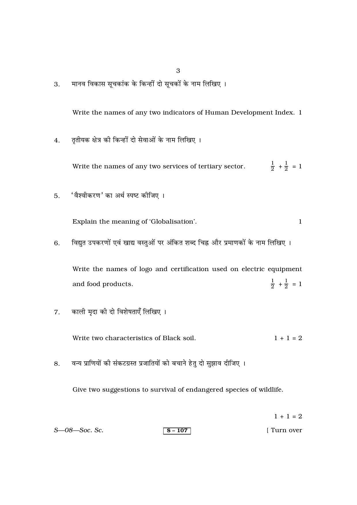 RBSE Class 10 Social Science 2013 Question Paper - Page 3