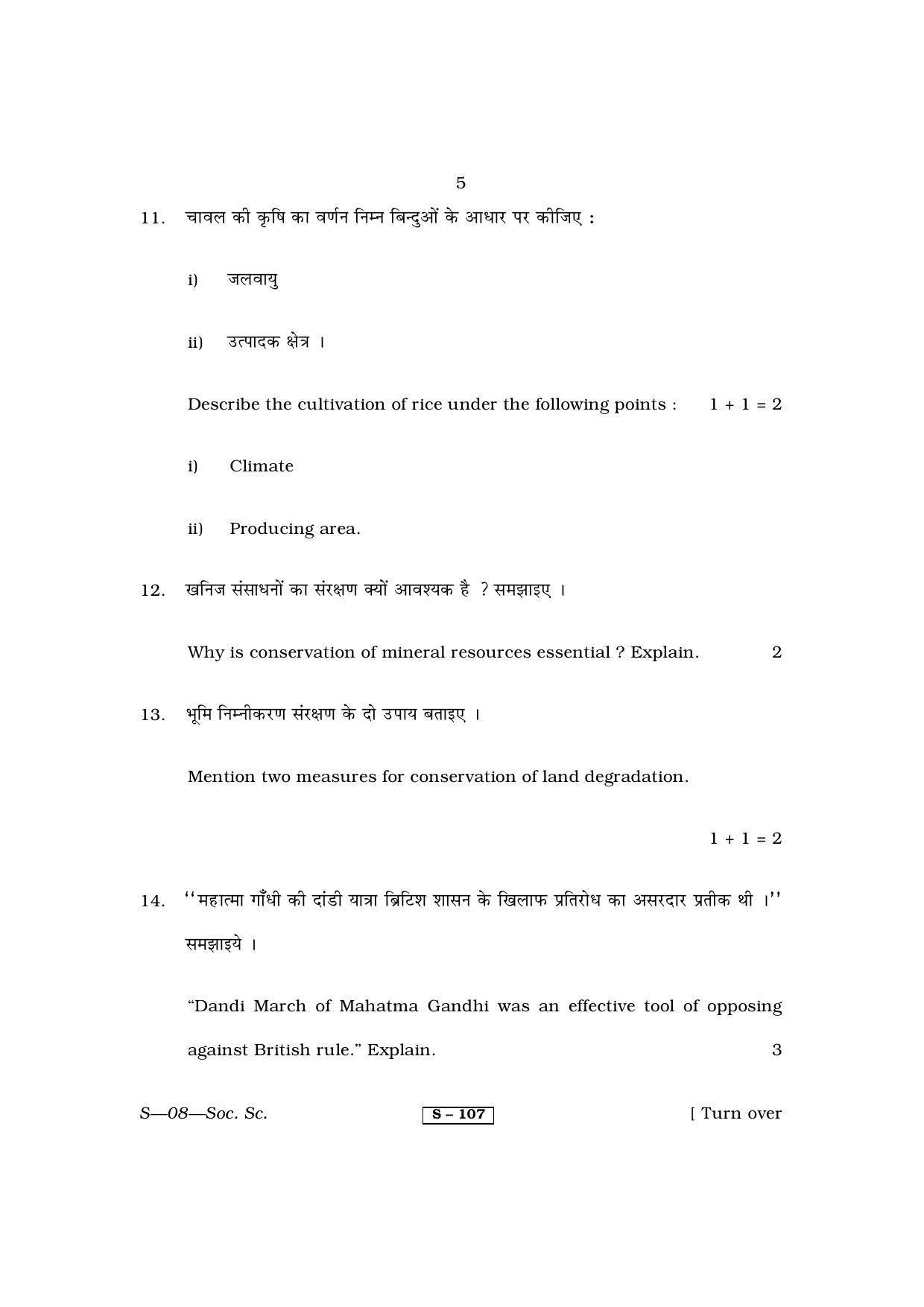 RBSE Class 10 Social Science 2013 Question Paper - Page 5