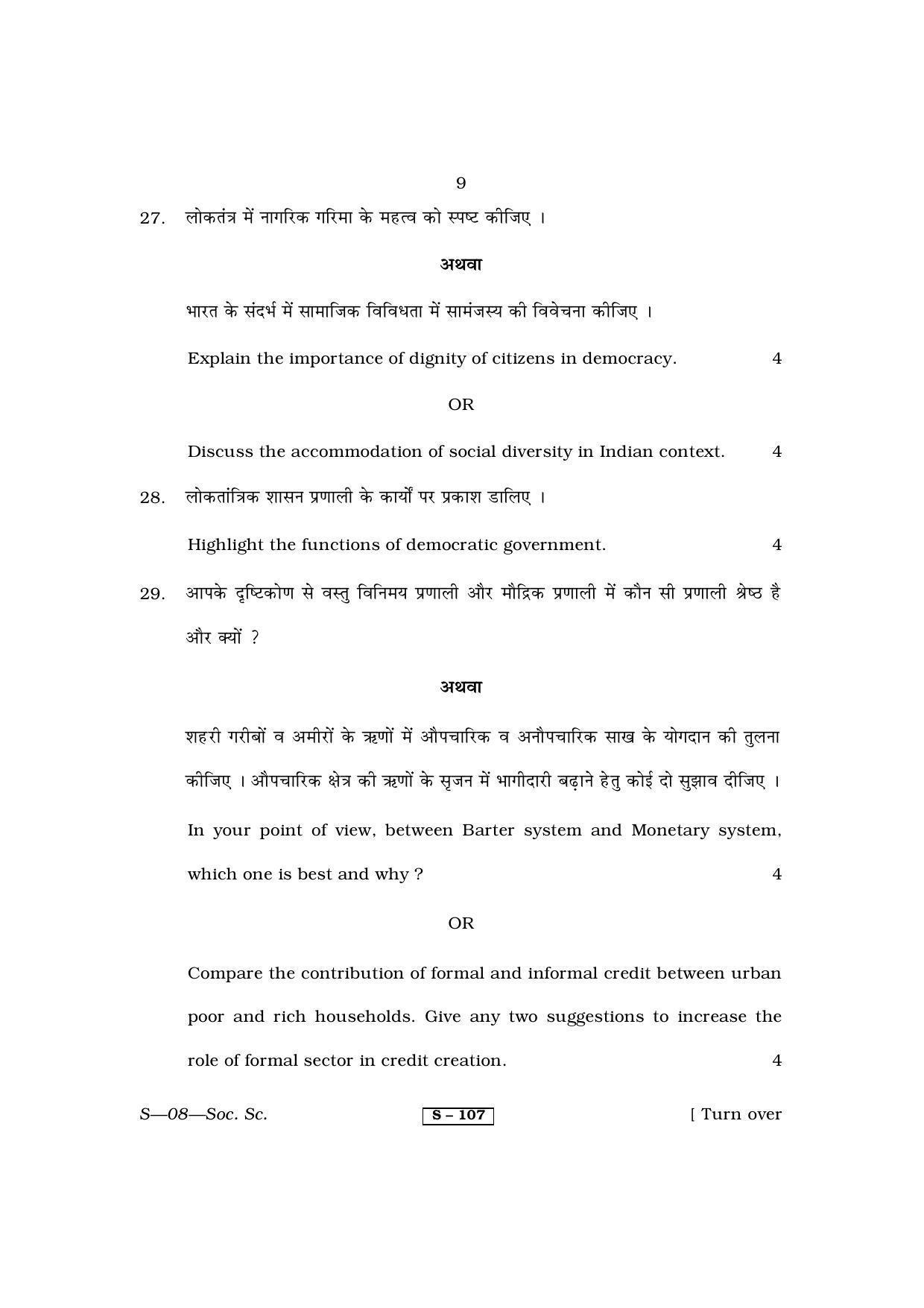 RBSE Class 10 Social Science 2013 Question Paper - Page 9