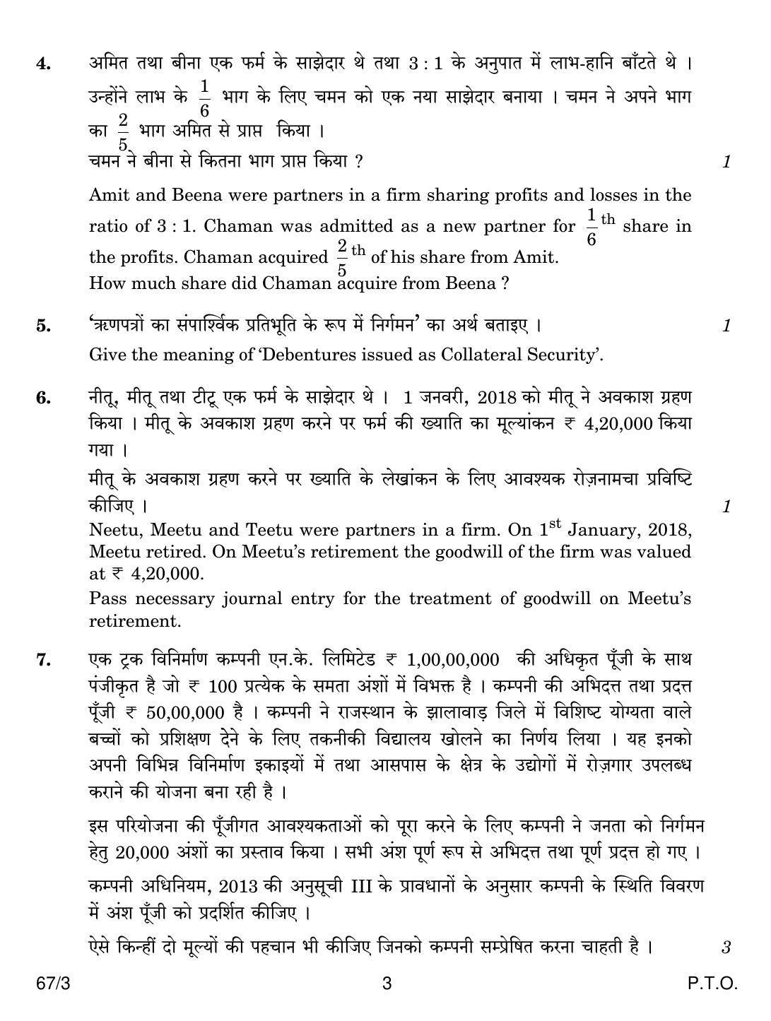 CBSE Class 12 67-3 ACCOUNTANCY 2018 Question Paper - Page 3