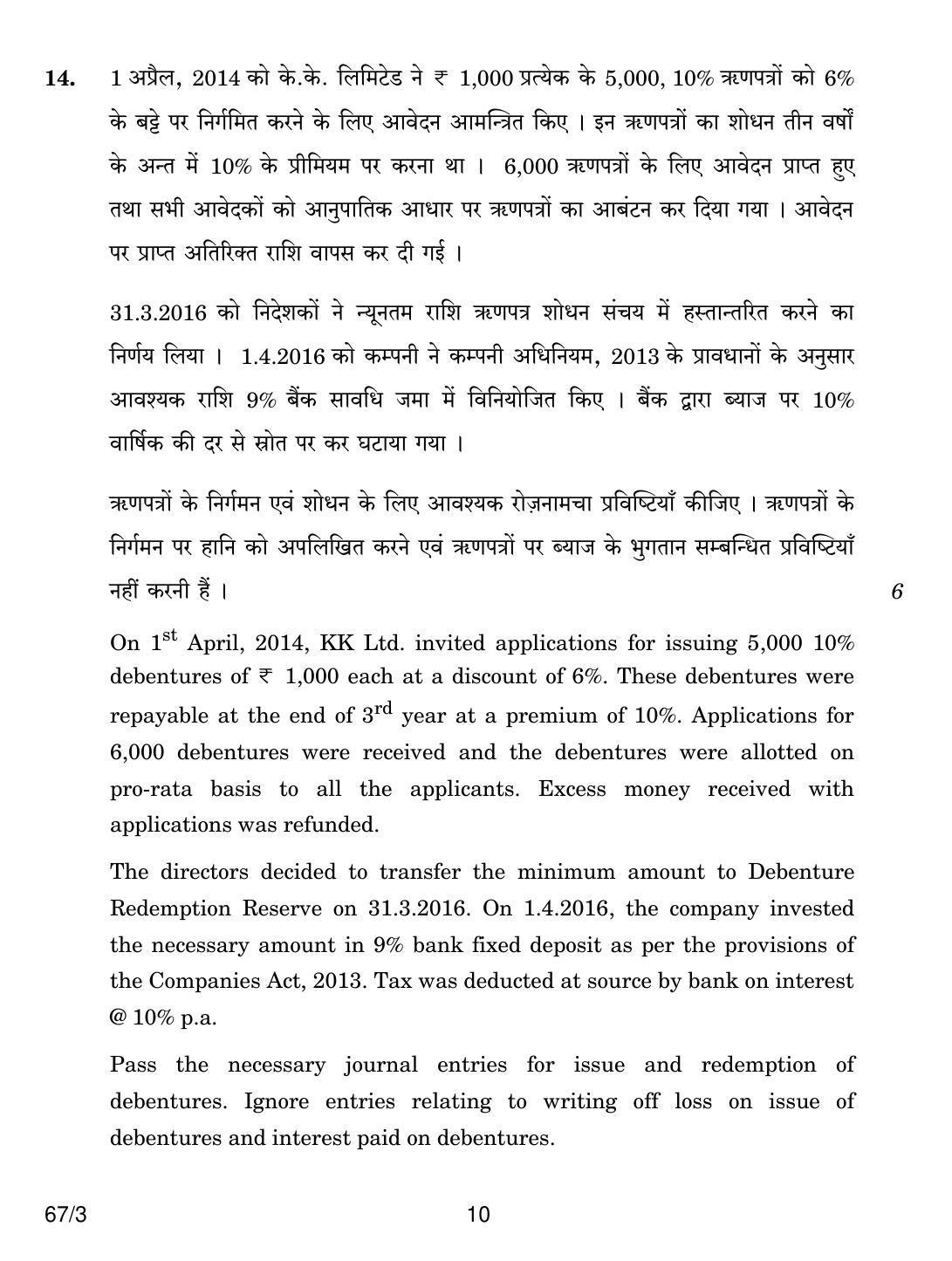 CBSE Class 12 67-3 ACCOUNTANCY 2018 Question Paper - Page 10