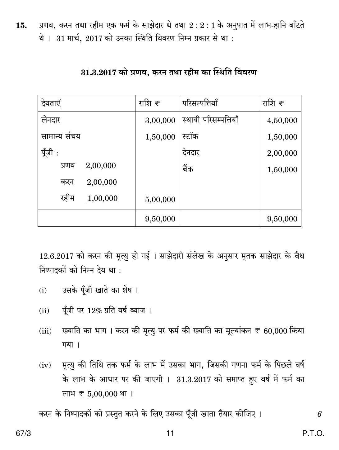CBSE Class 12 67-3 ACCOUNTANCY 2018 Question Paper - Page 11