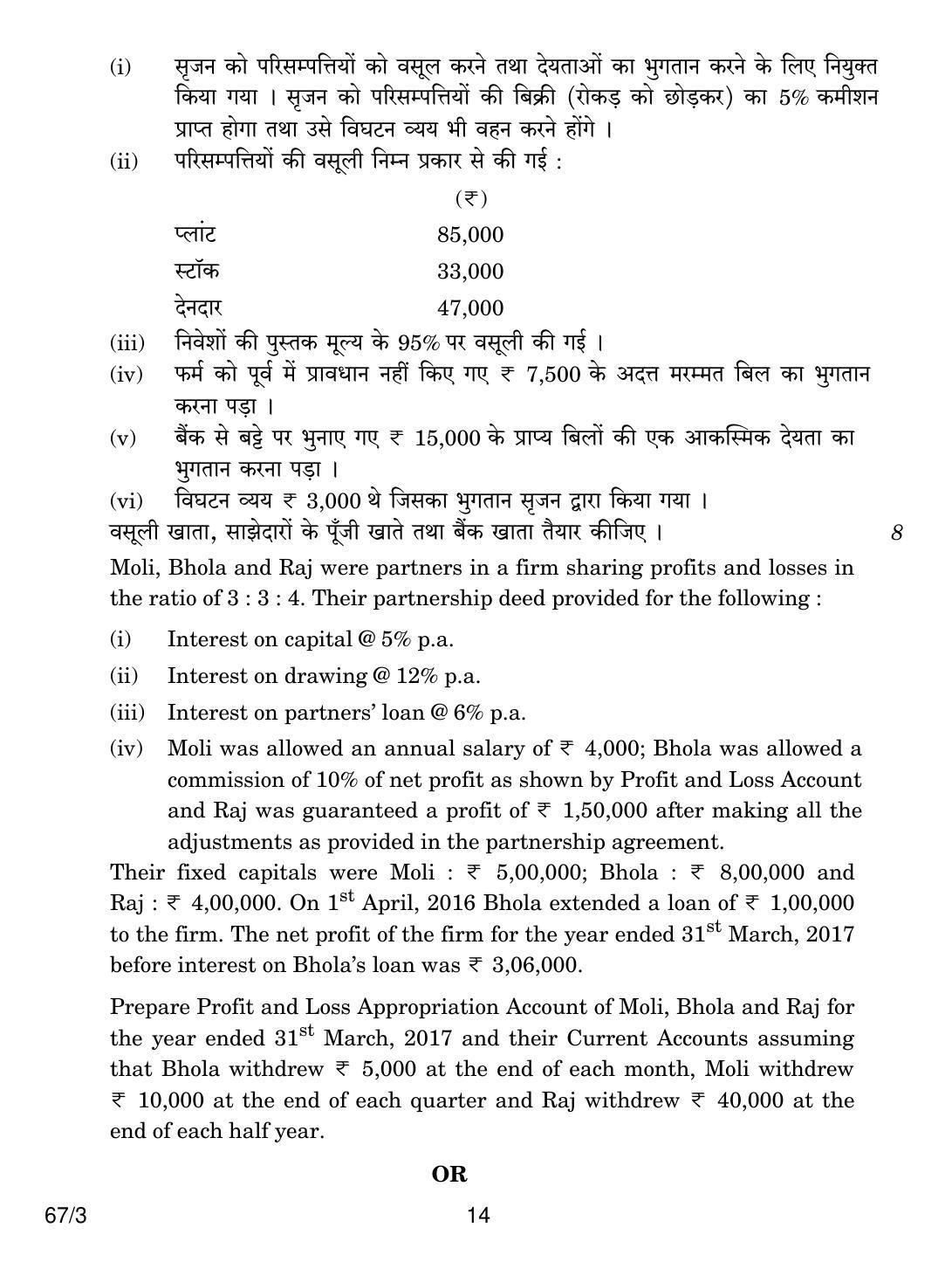 CBSE Class 12 67-3 ACCOUNTANCY 2018 Question Paper - Page 14