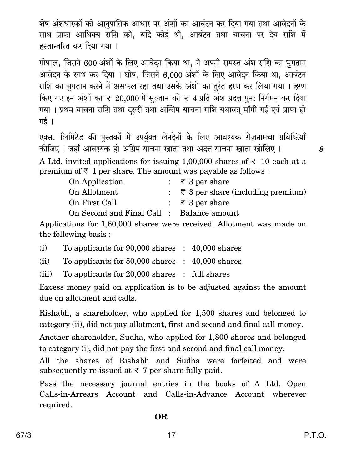 CBSE Class 12 67-3 ACCOUNTANCY 2018 Question Paper - Page 17