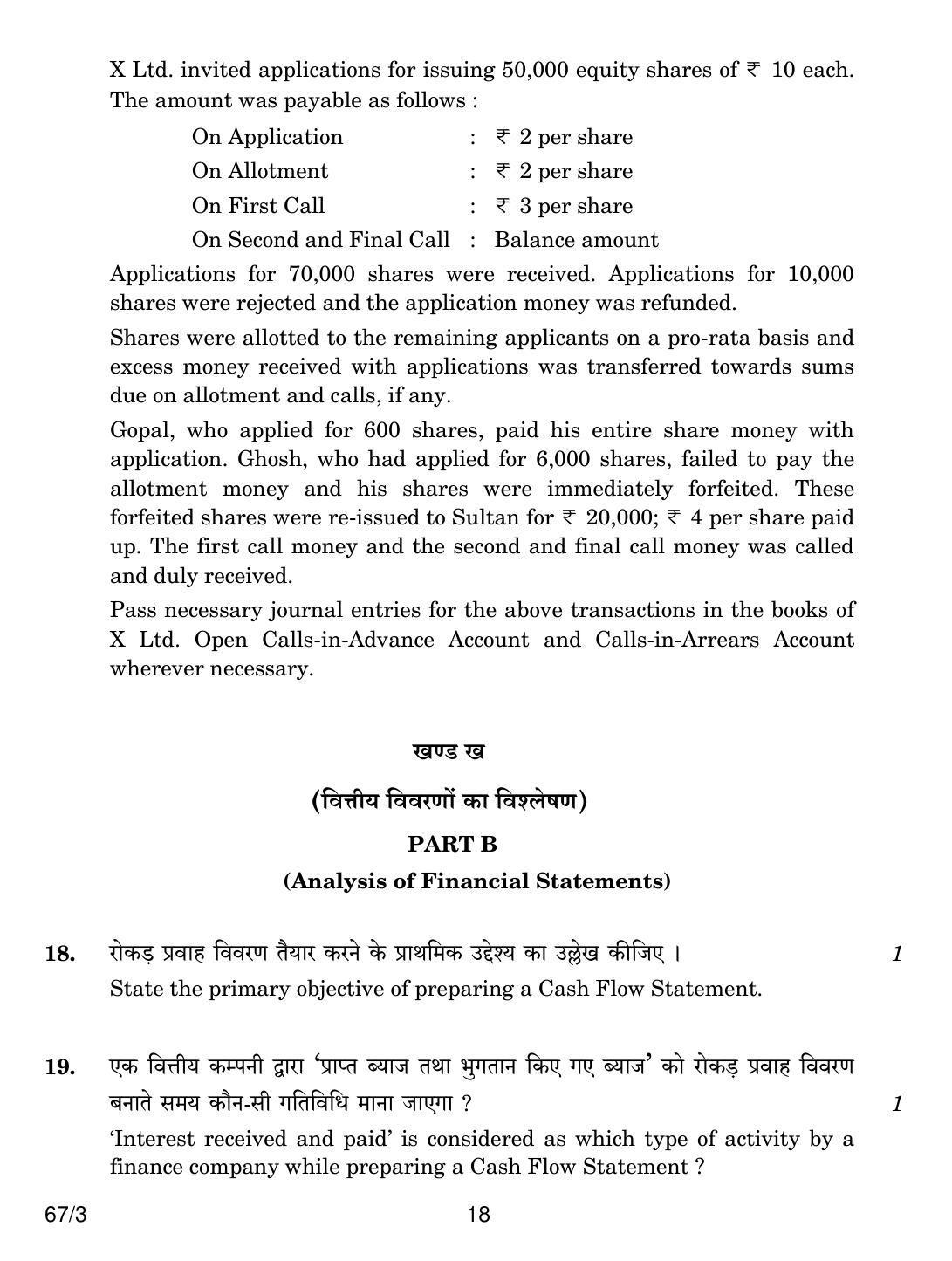 CBSE Class 12 67-3 ACCOUNTANCY 2018 Question Paper - Page 18