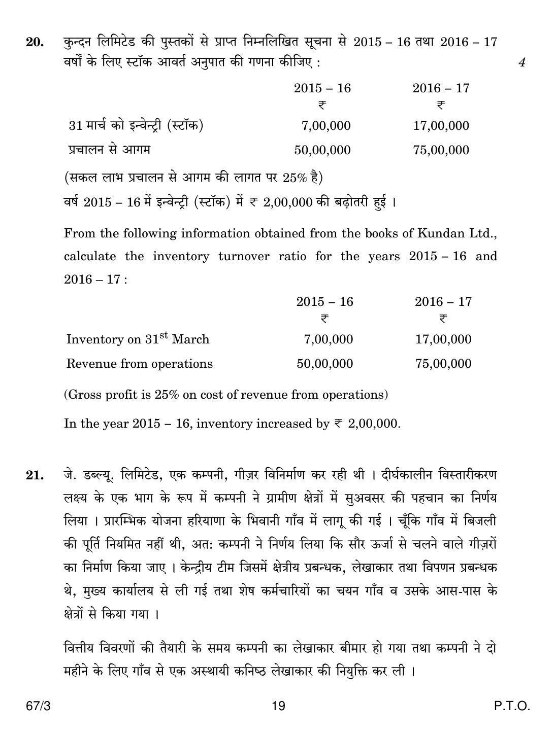 CBSE Class 12 67-3 ACCOUNTANCY 2018 Question Paper - Page 19