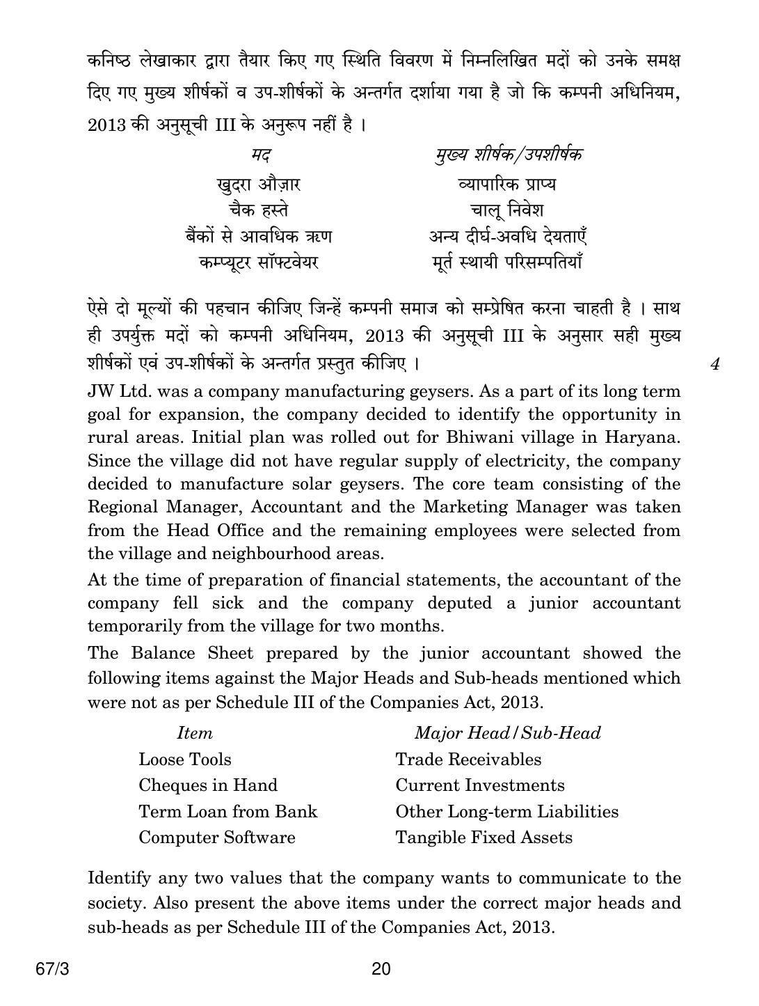 CBSE Class 12 67-3 ACCOUNTANCY 2018 Question Paper - Page 20