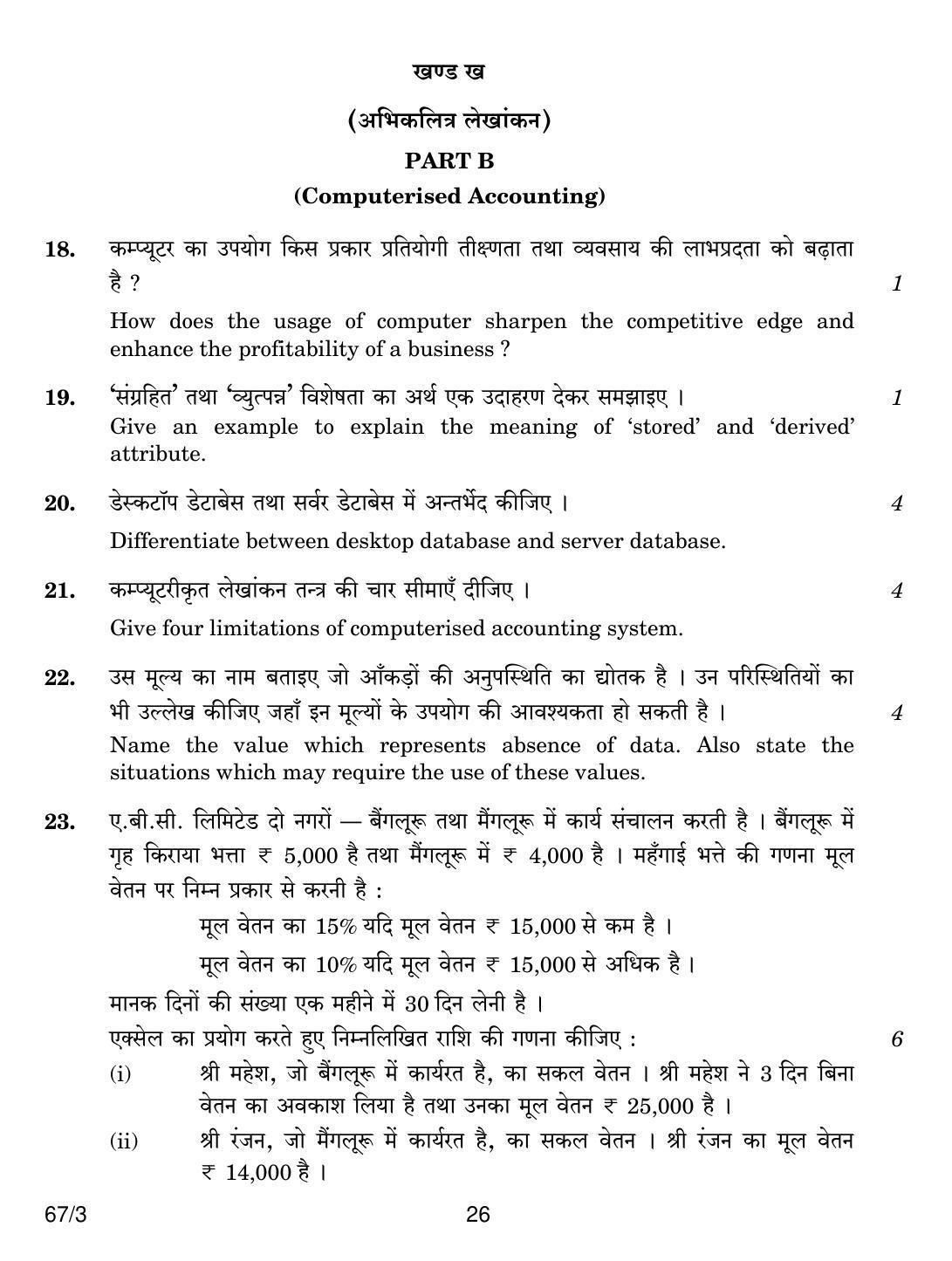 CBSE Class 12 67-3 ACCOUNTANCY 2018 Question Paper - Page 26