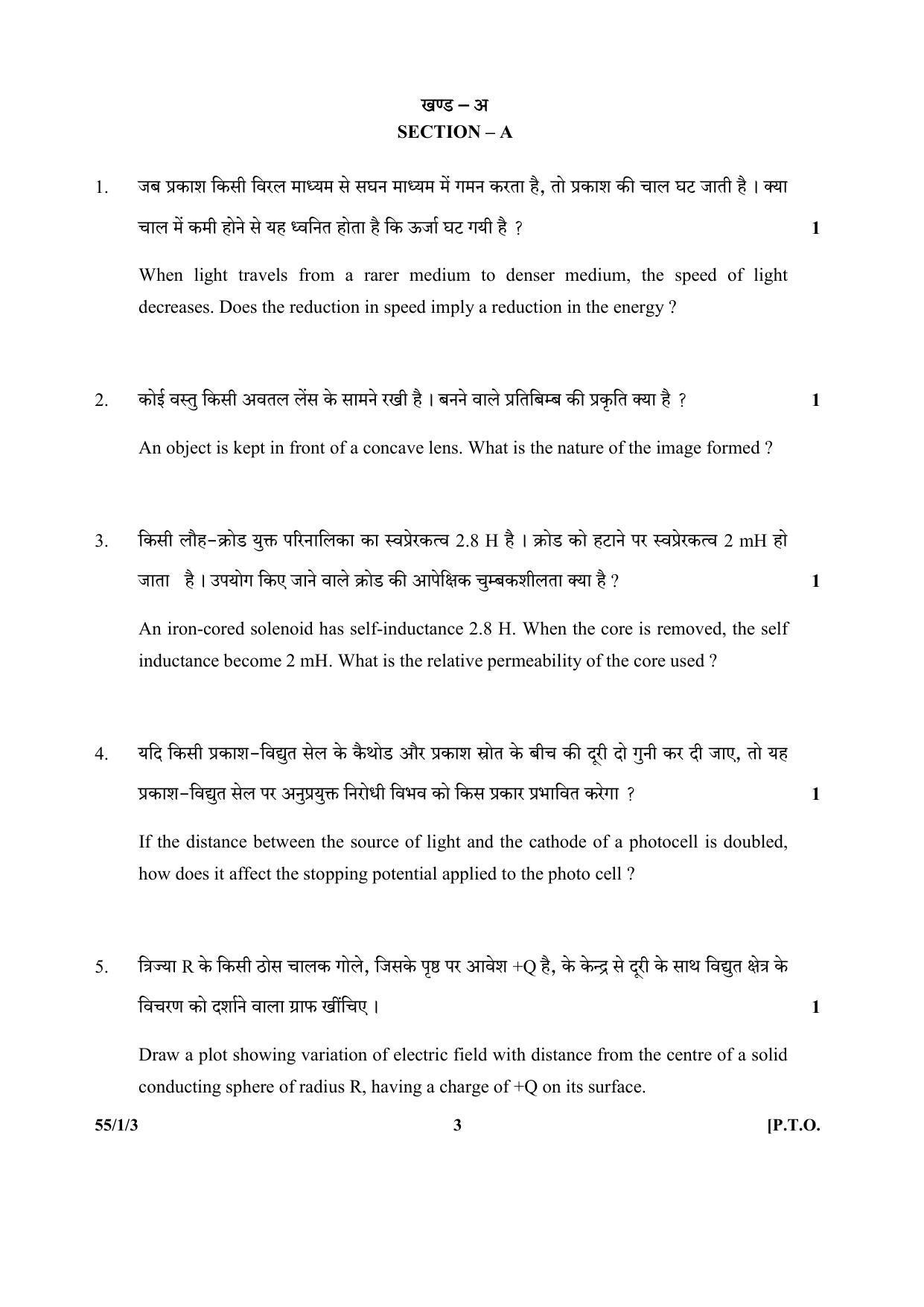 CBSE Class 12 55-1-3 (Physics) 2017-comptt Question Paper - Page 3