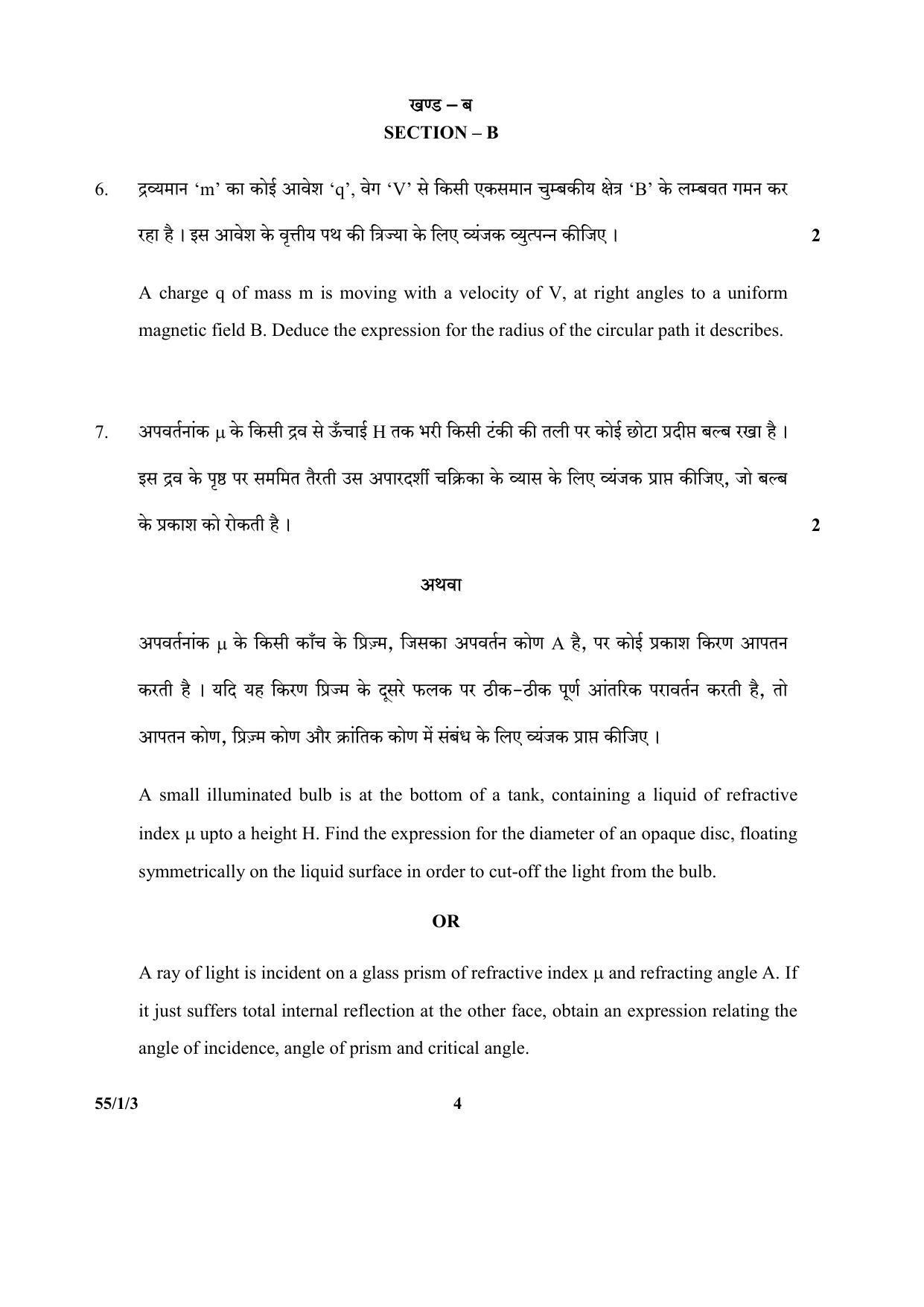 CBSE Class 12 55-1-3 (Physics) 2017-comptt Question Paper - Page 4