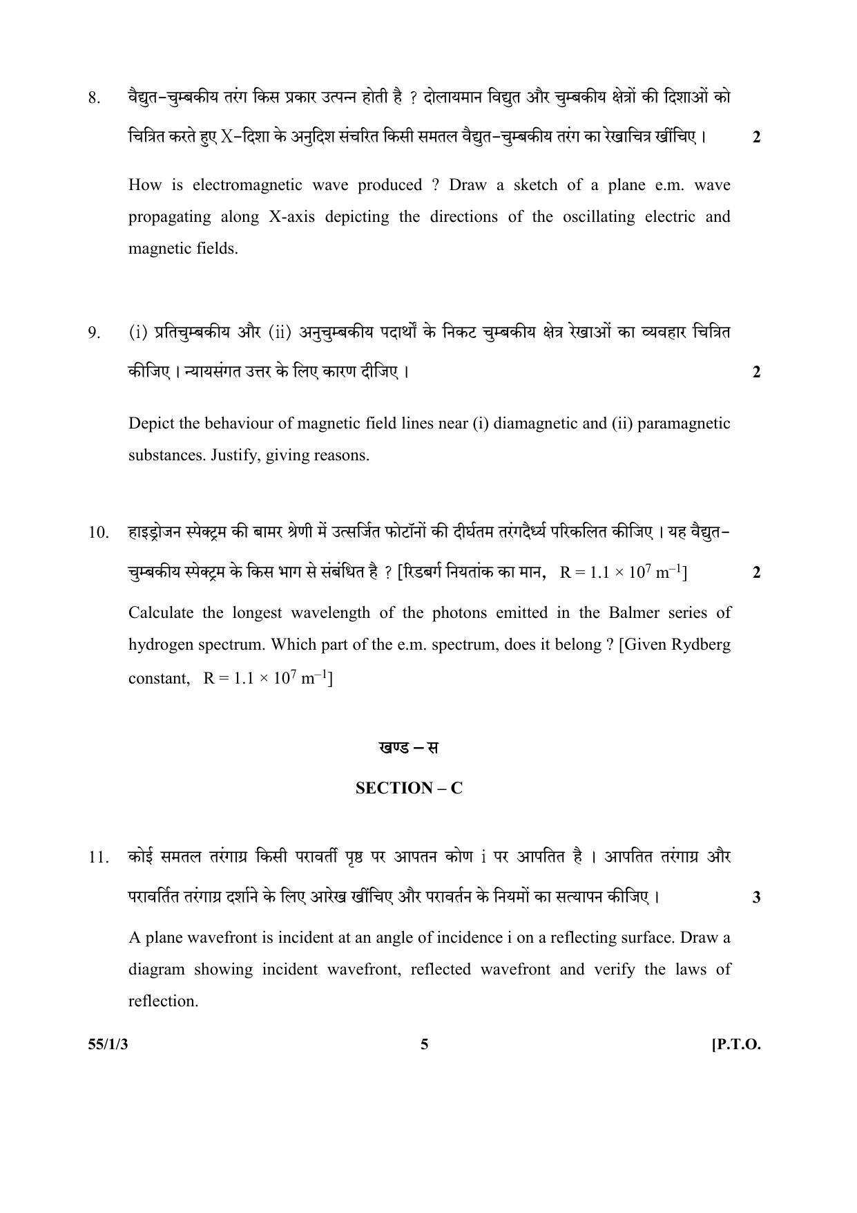 CBSE Class 12 55-1-3 (Physics) 2017-comptt Question Paper - Page 5