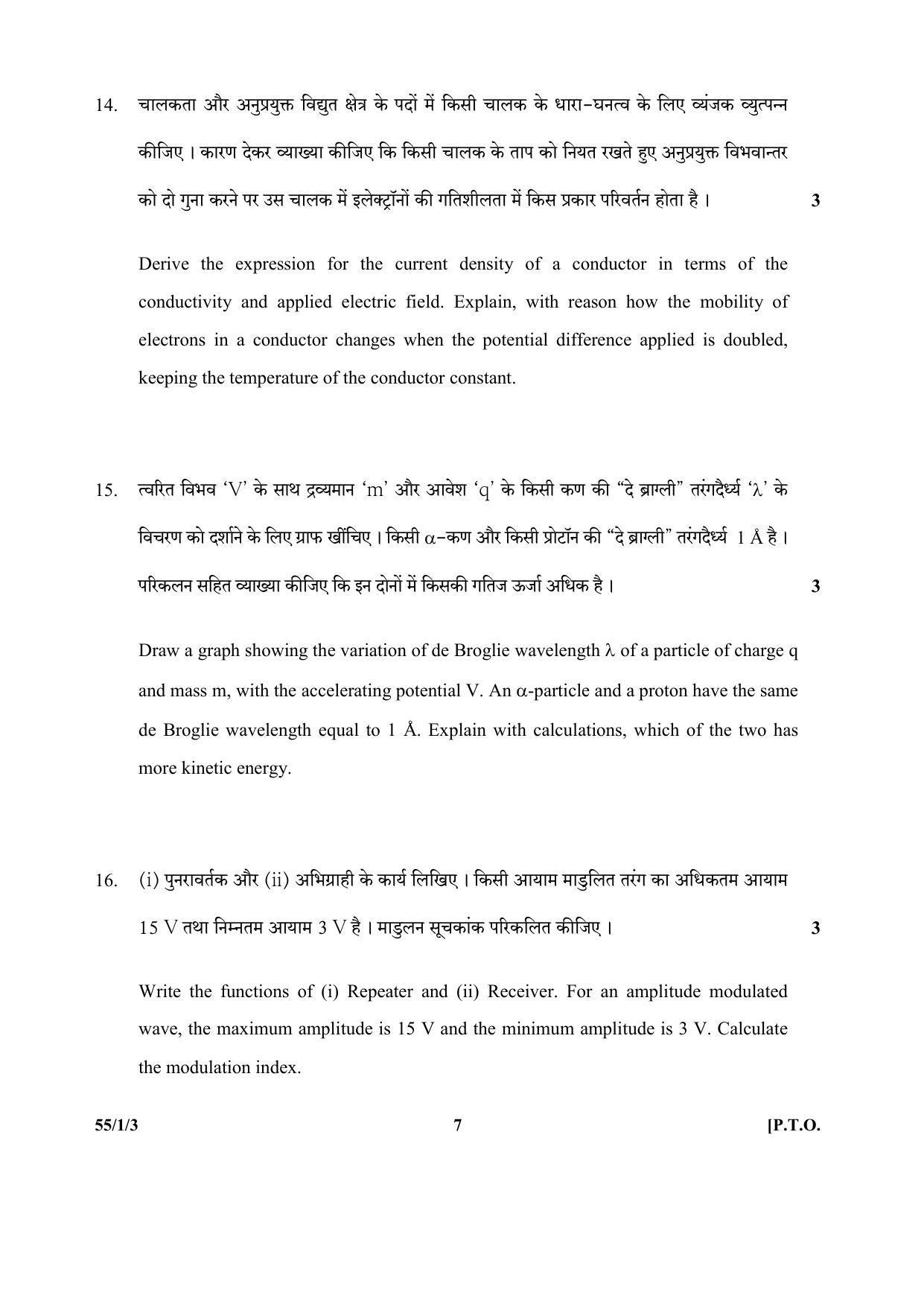 CBSE Class 12 55-1-3 (Physics) 2017-comptt Question Paper - Page 7