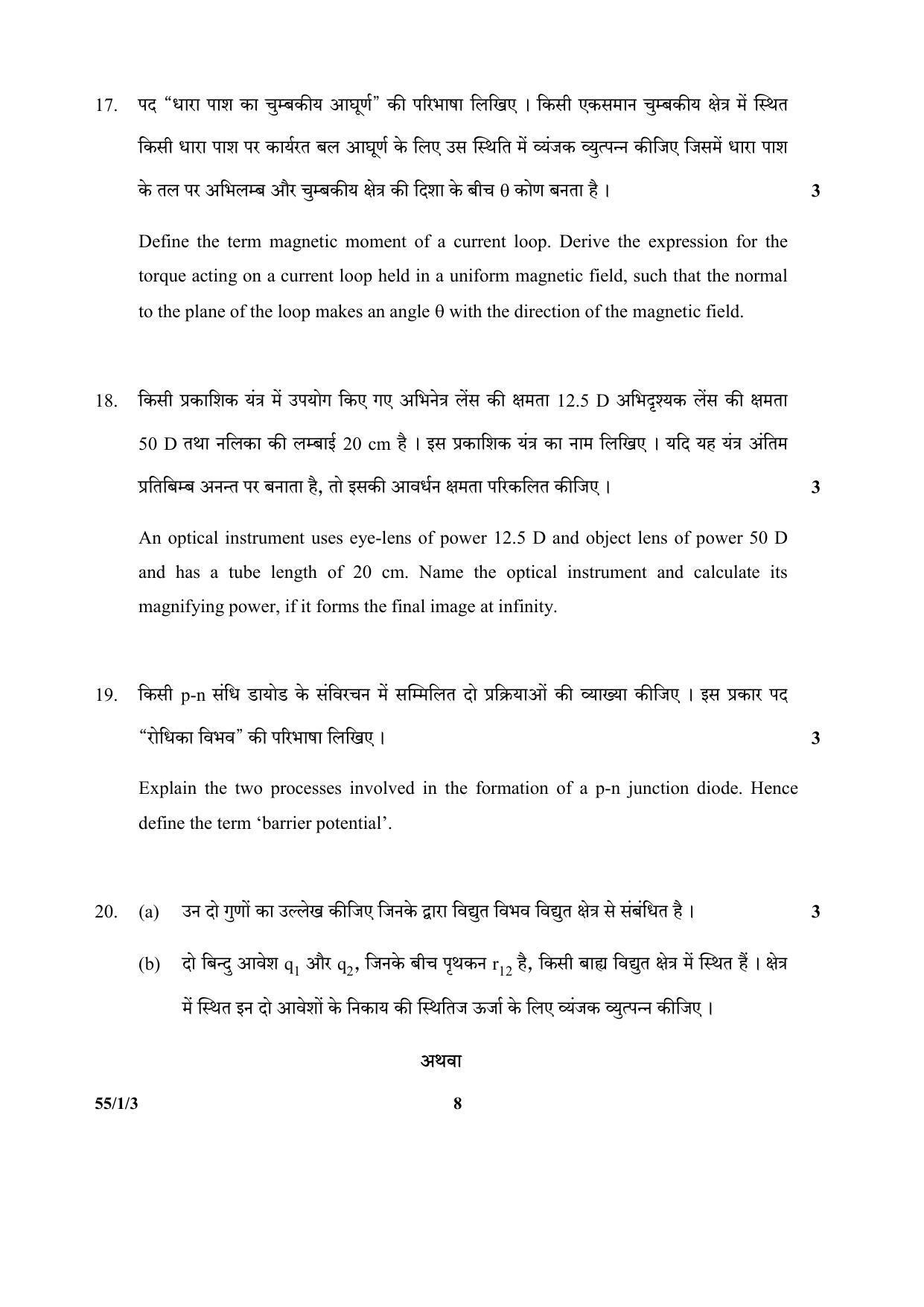 CBSE Class 12 55-1-3 (Physics) 2017-comptt Question Paper - Page 8